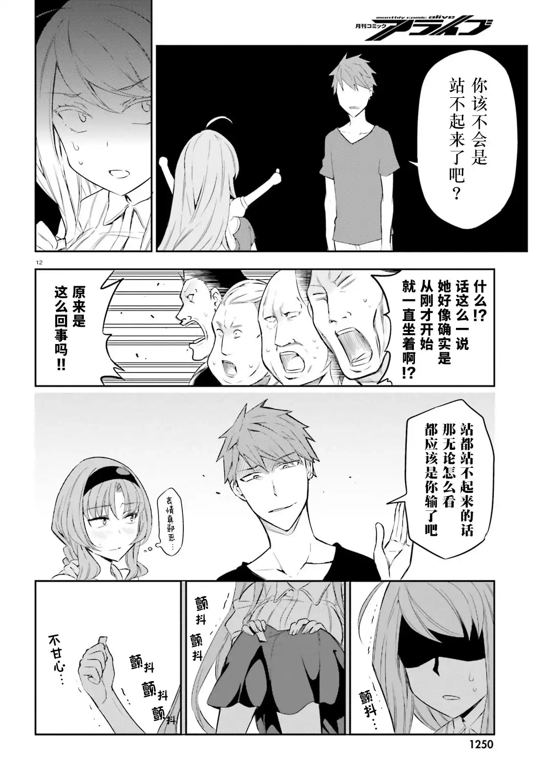 《属性同好会》第88话 第12页