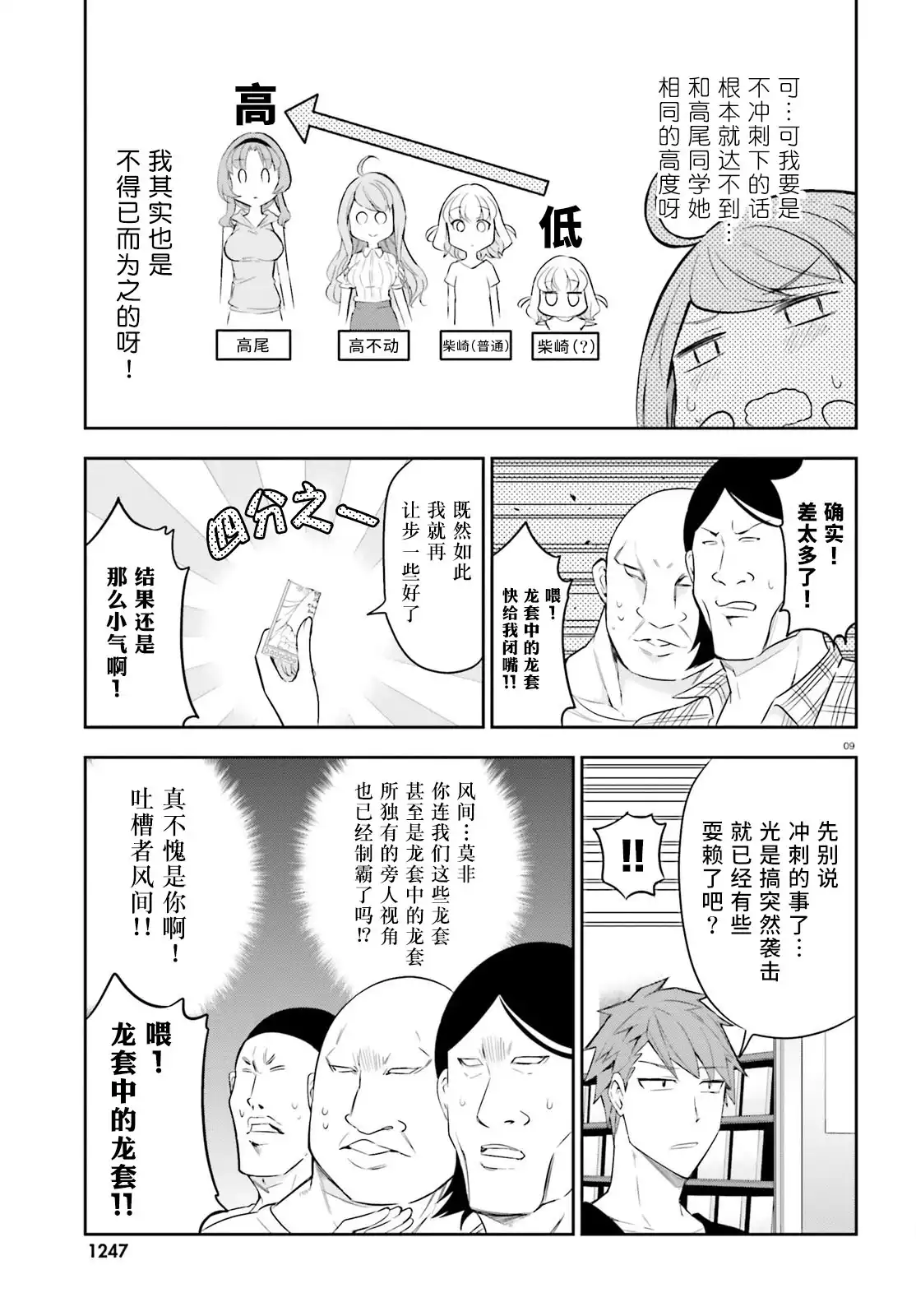 《属性同好会》第88话 第9页