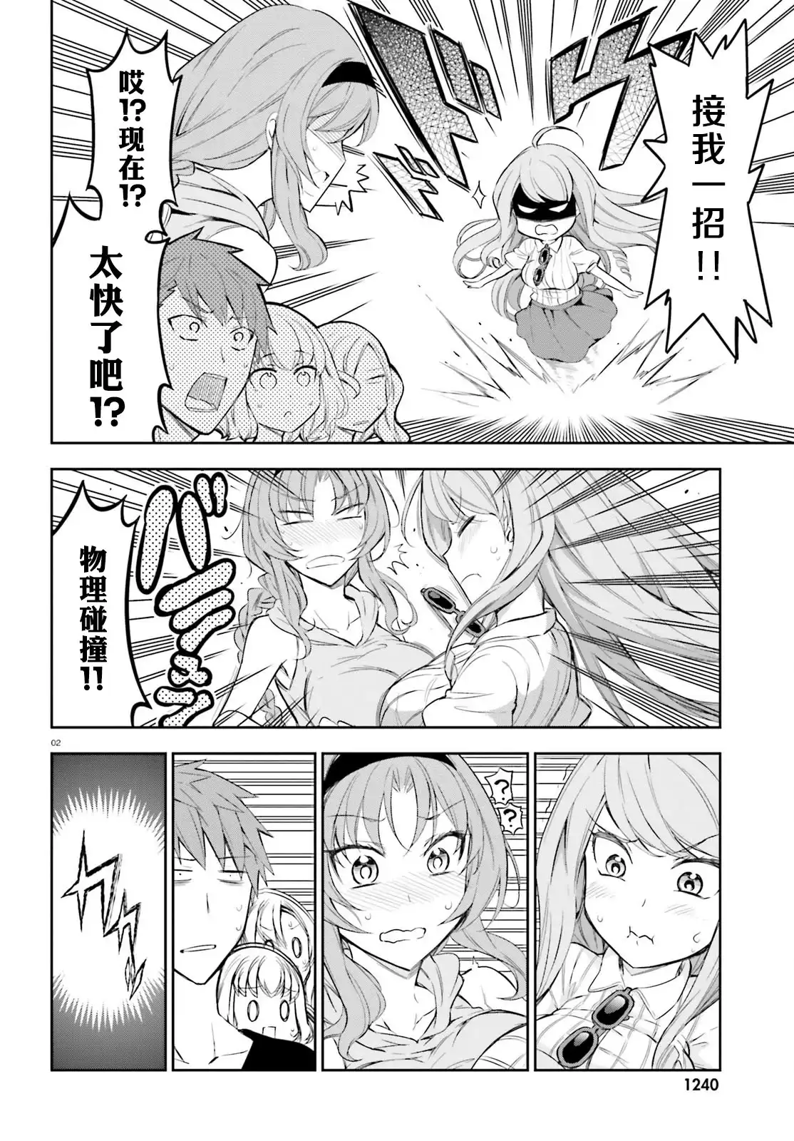 《属性同好会》第88话 第2页