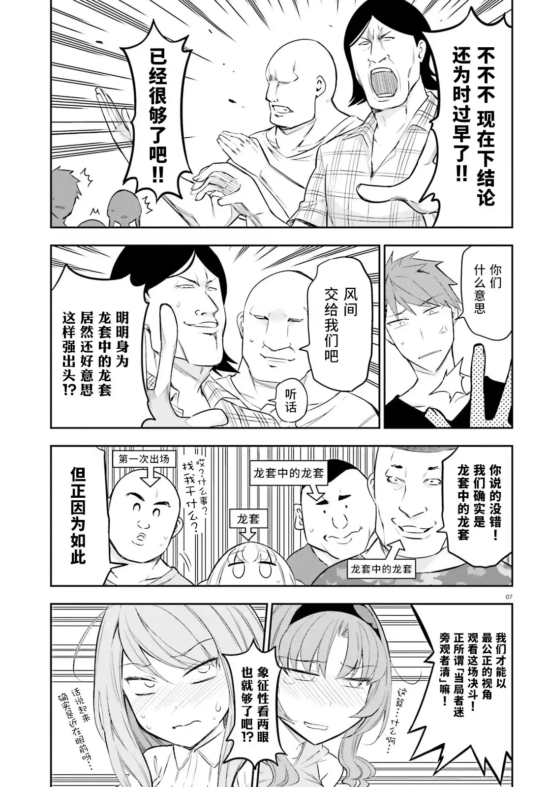 《属性同好会》第88话 第7页