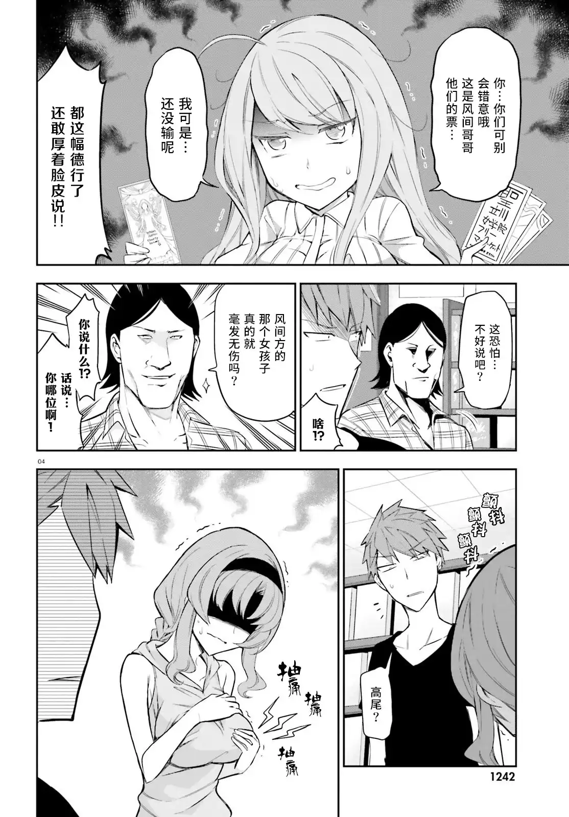 《属性同好会》第88话 第4页