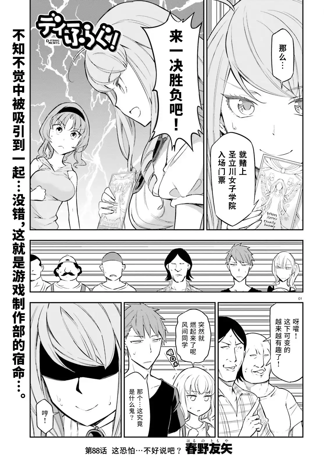 《属性同好会》第88话 第1页