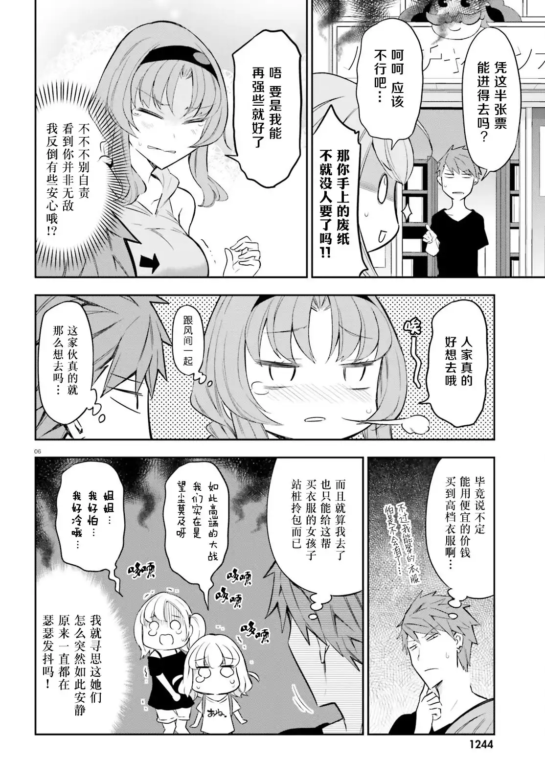 《属性同好会》第88话 第6页