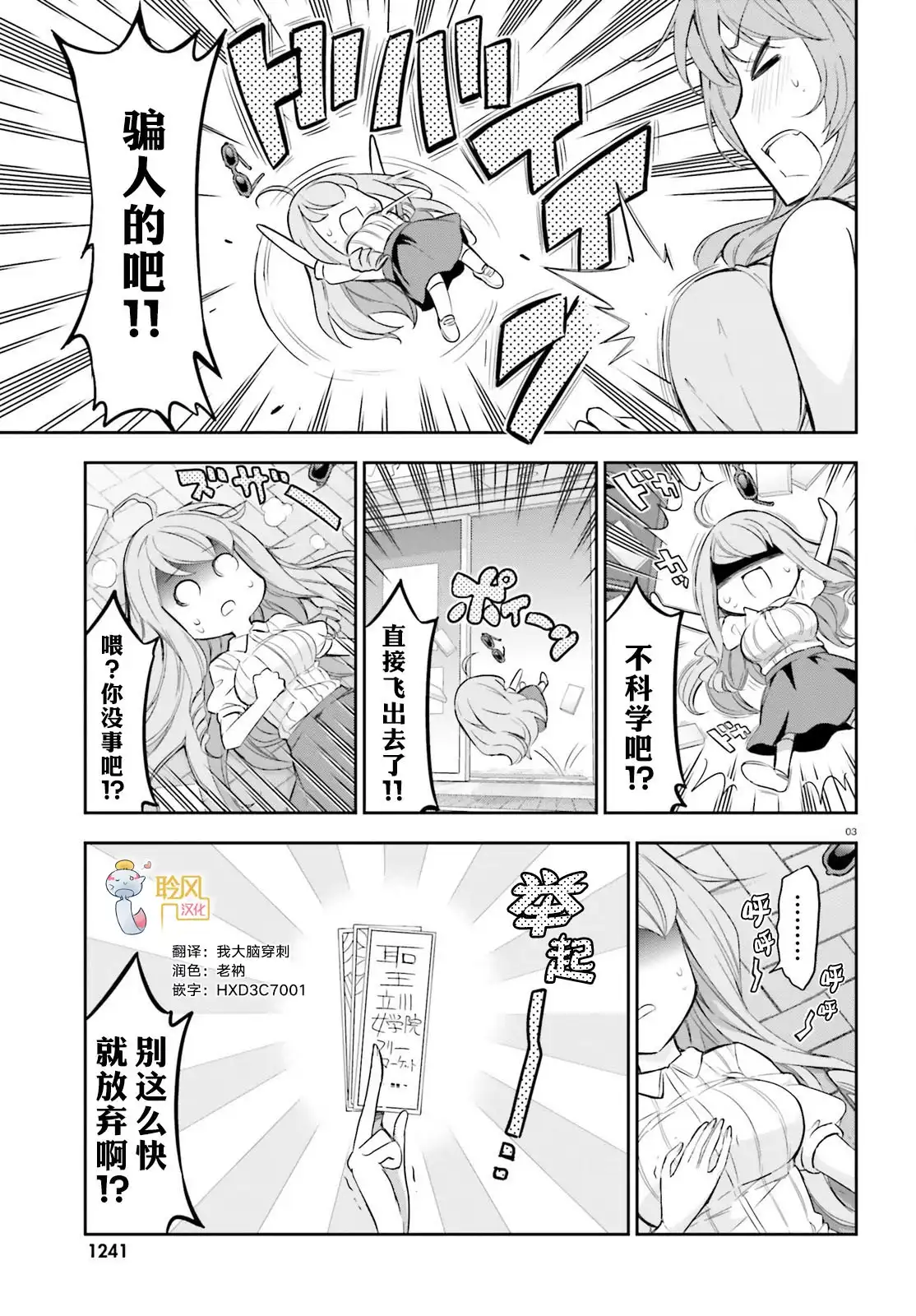 《属性同好会》第88话 第3页
