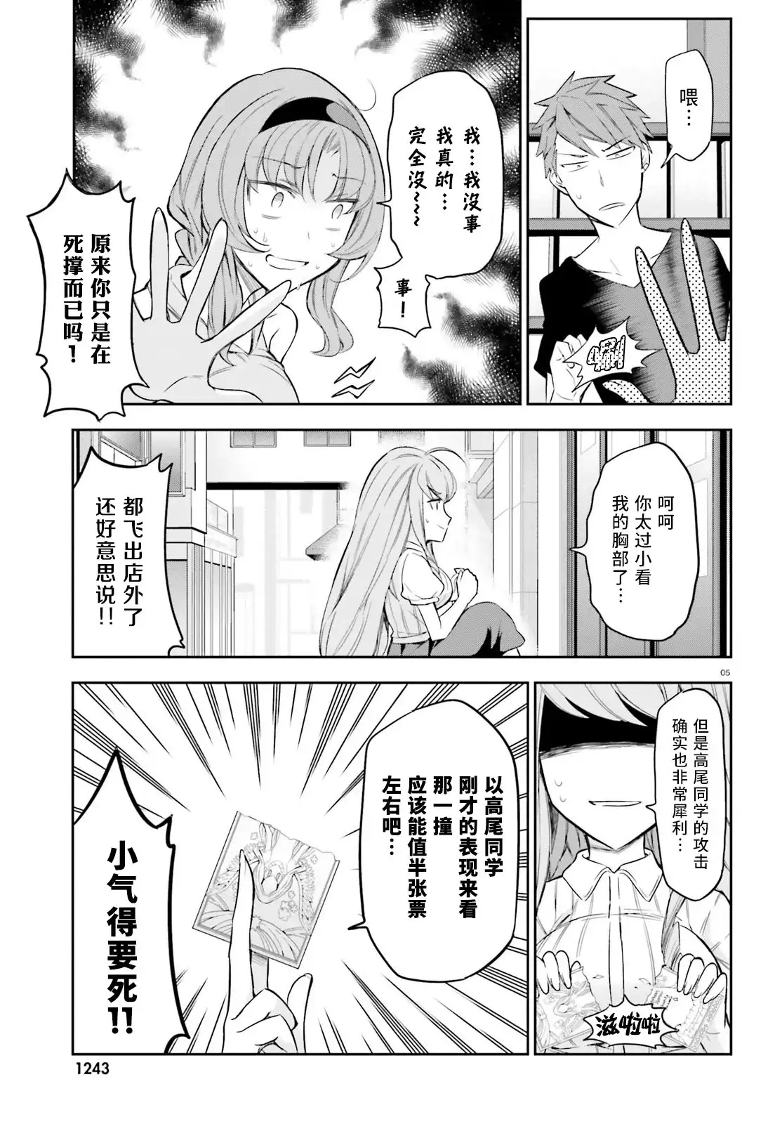 《属性同好会》第88话 第5页