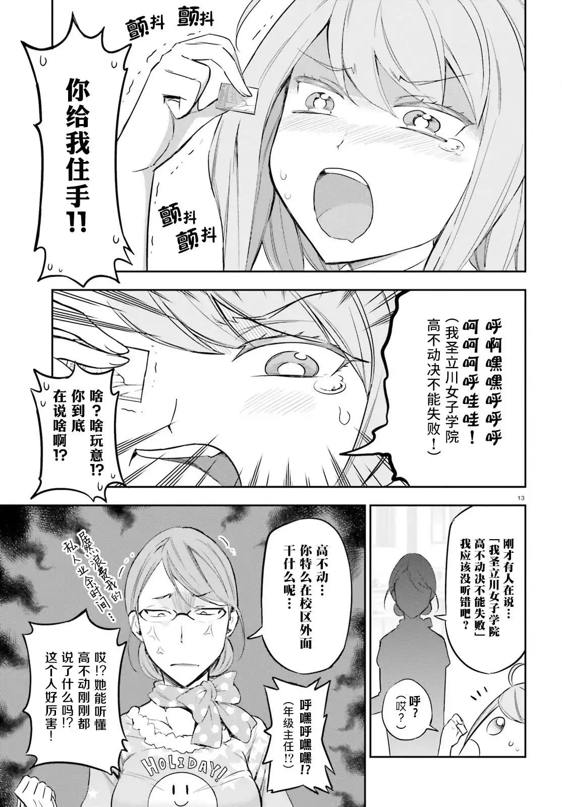 《属性同好会》第88话 第13页
