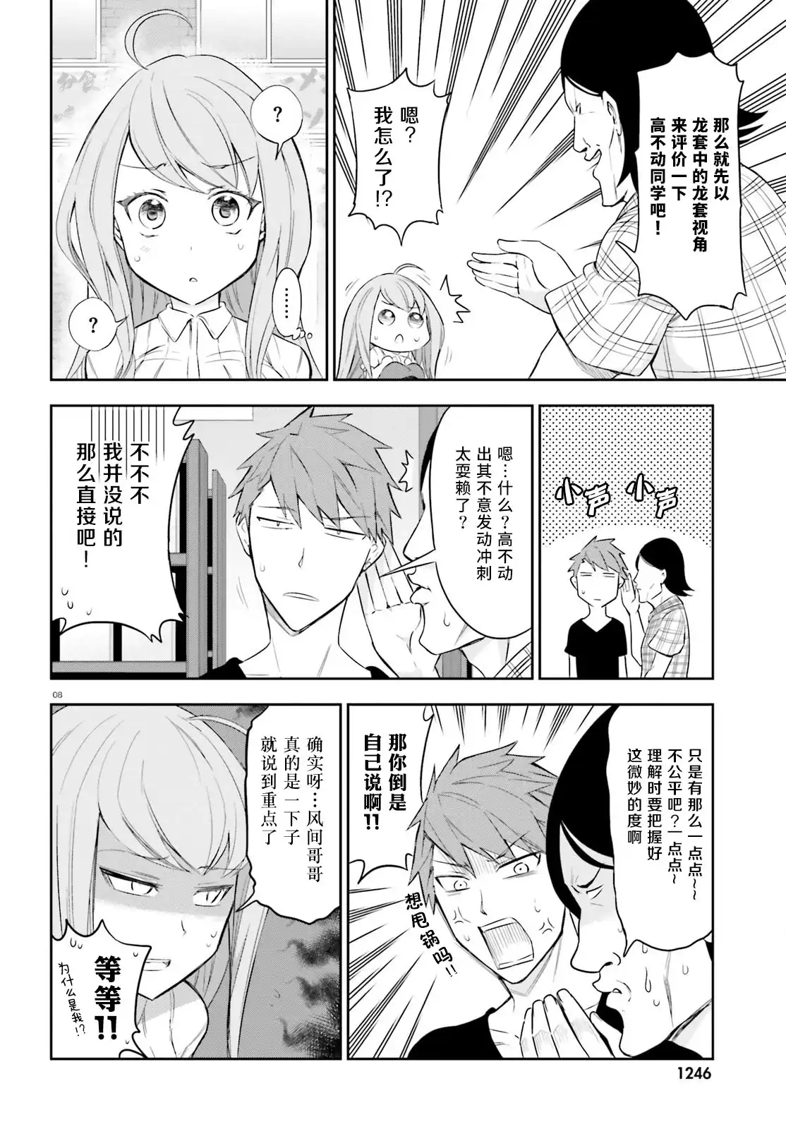 《属性同好会》第88话 第8页