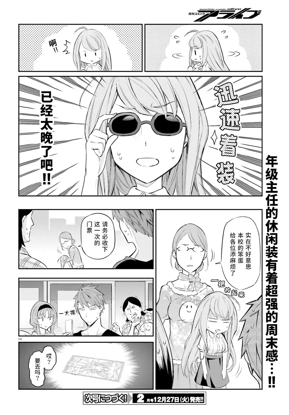 《属性同好会》第88话 第14页
