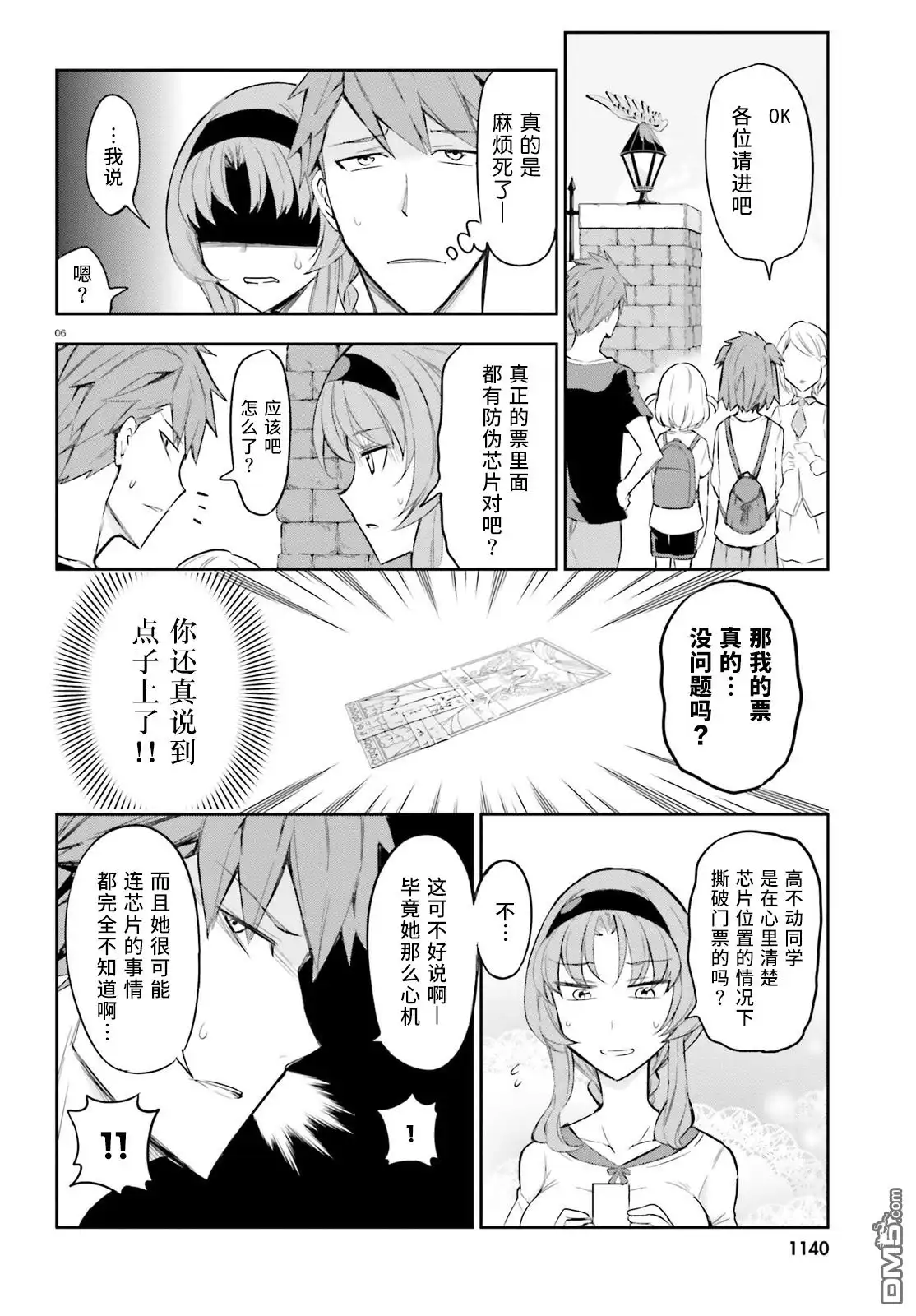 《属性同好会》第89话 我出4万 第6页