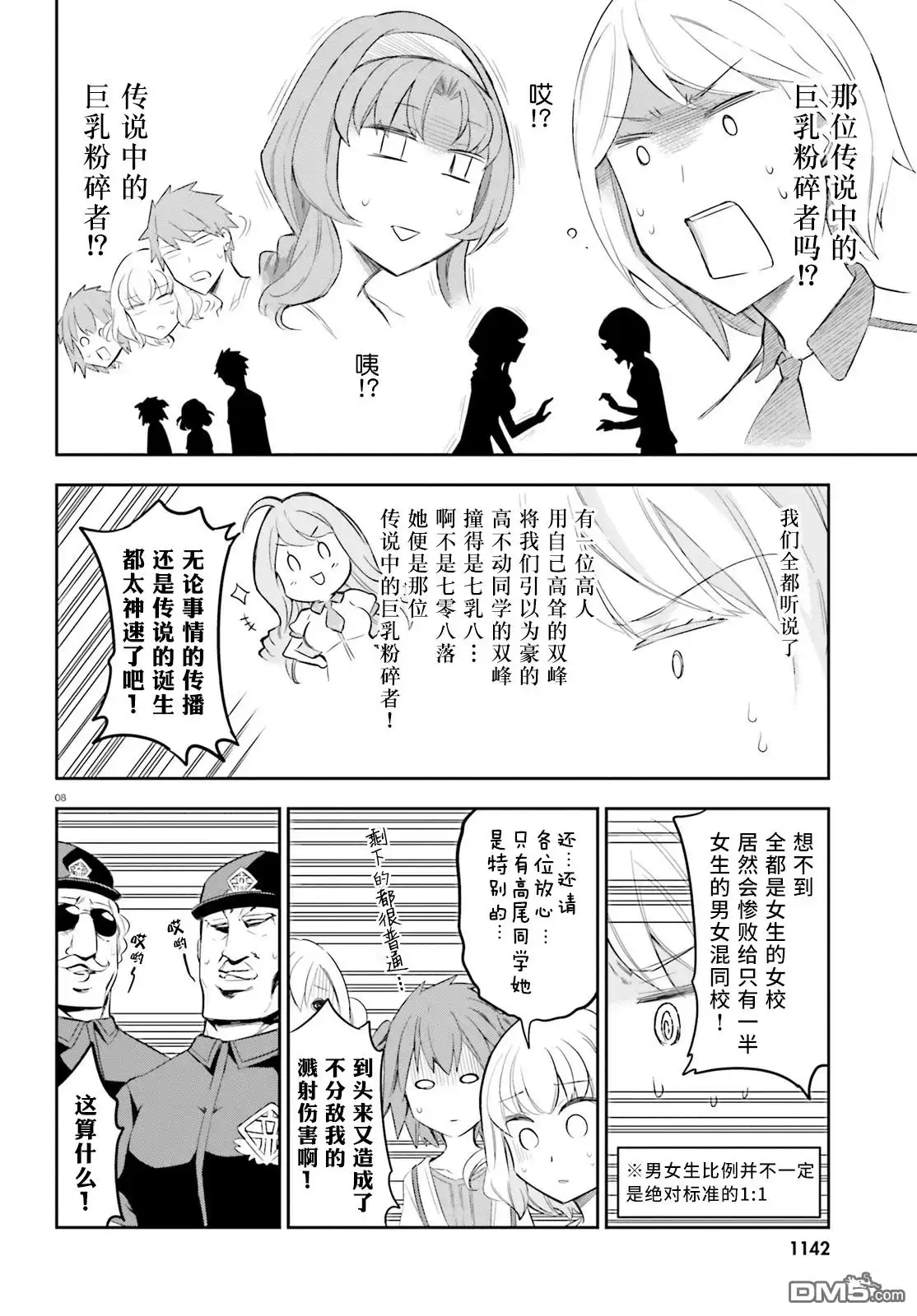 《属性同好会》第89话 我出4万 第8页