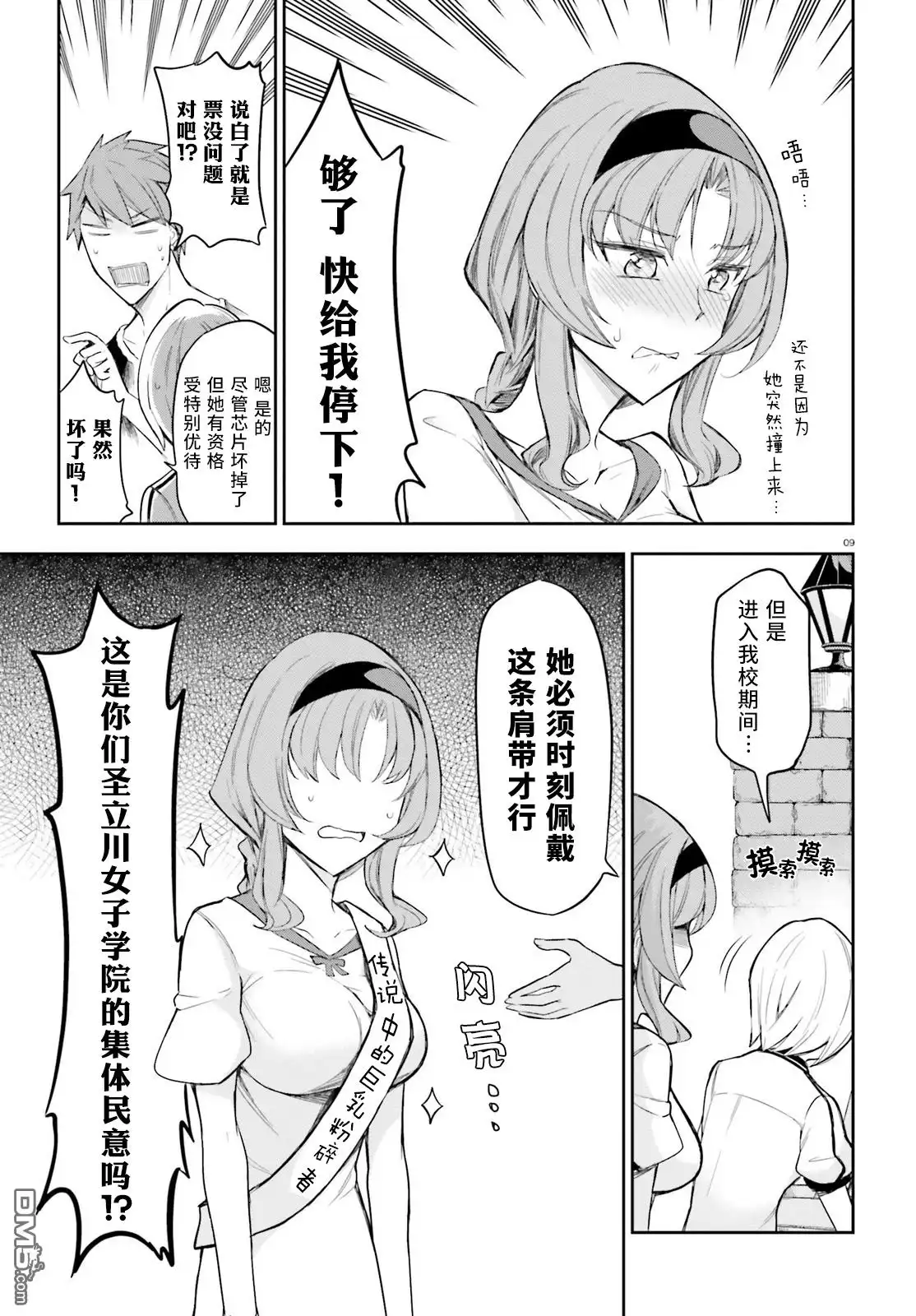 《属性同好会》第89话 我出4万 第9页