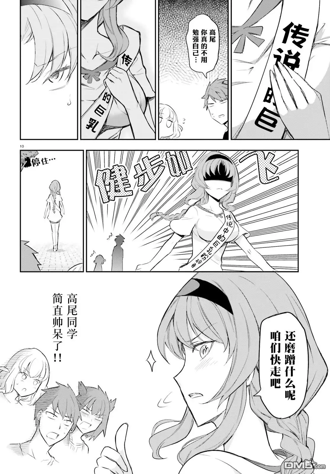 《属性同好会》第89话 我出4万 第10页