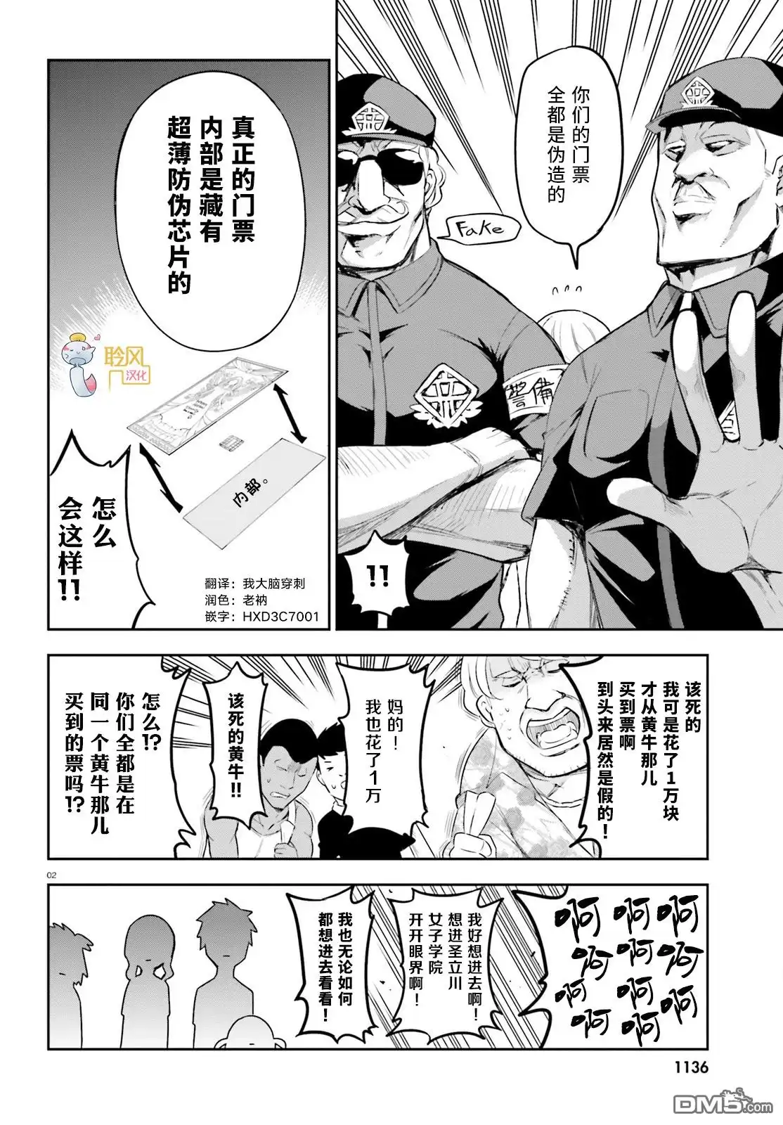 《属性同好会》第89话 我出4万 第2页