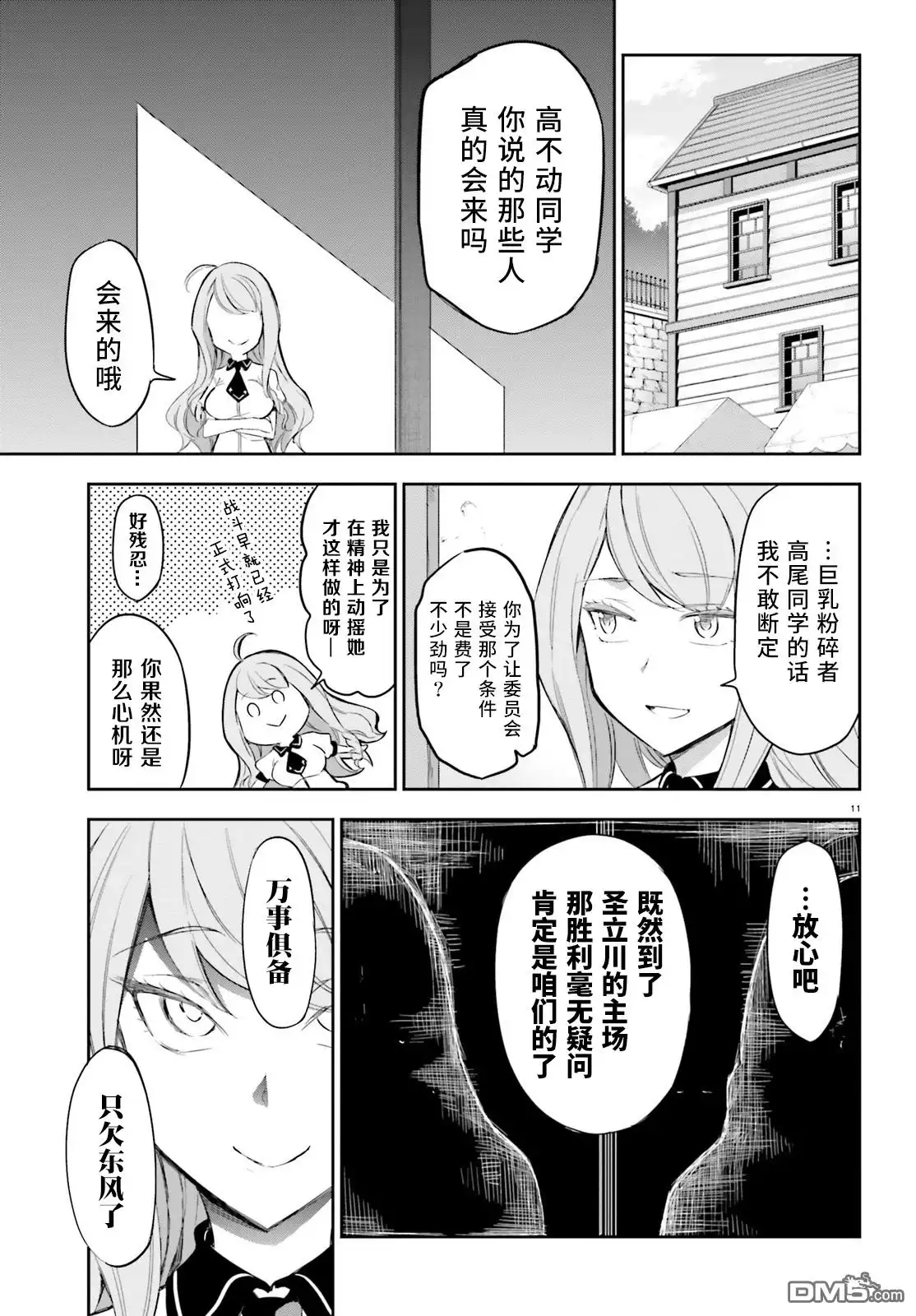《属性同好会》第89话 我出4万 第11页