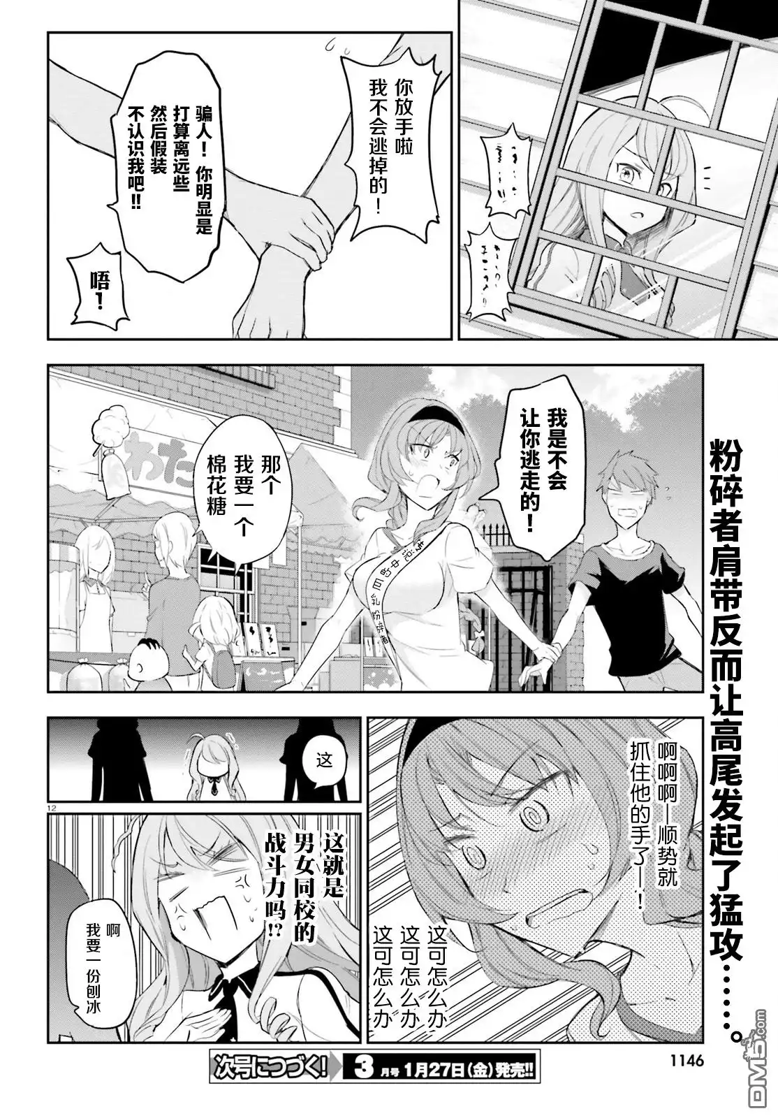 《属性同好会》第89话 我出4万 第12页