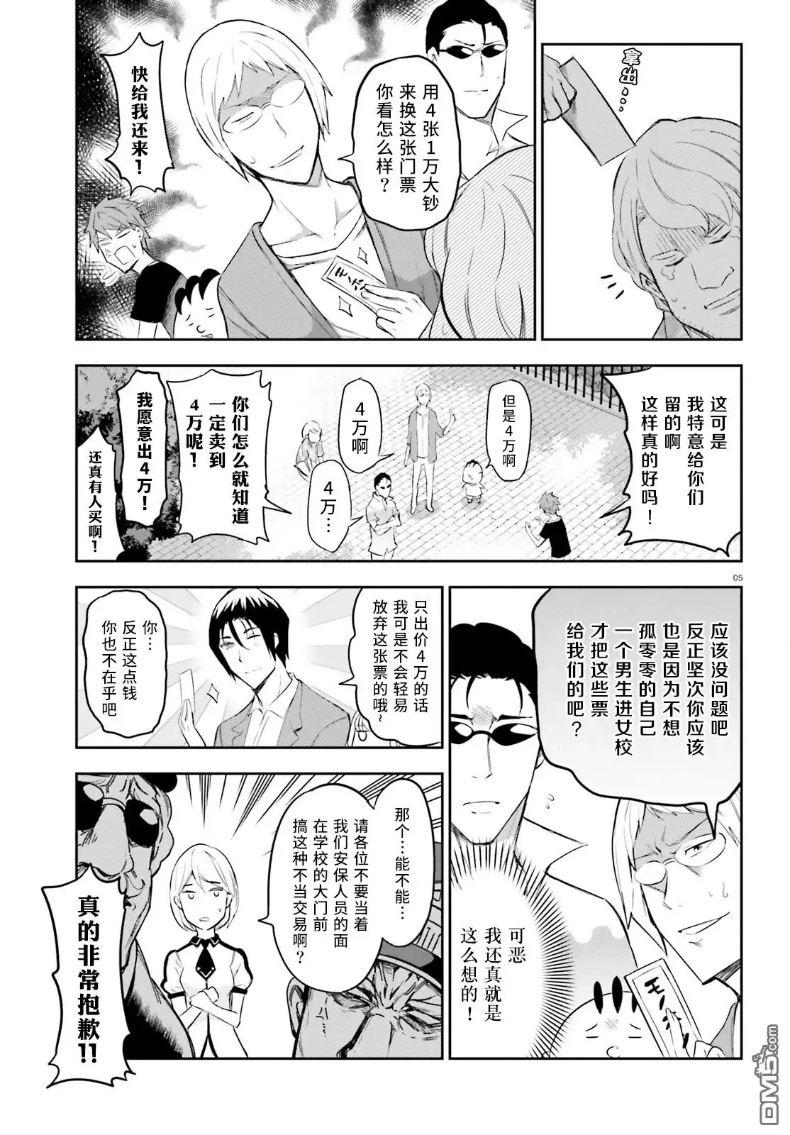《属性同好会》第89话 我出4万 第5页