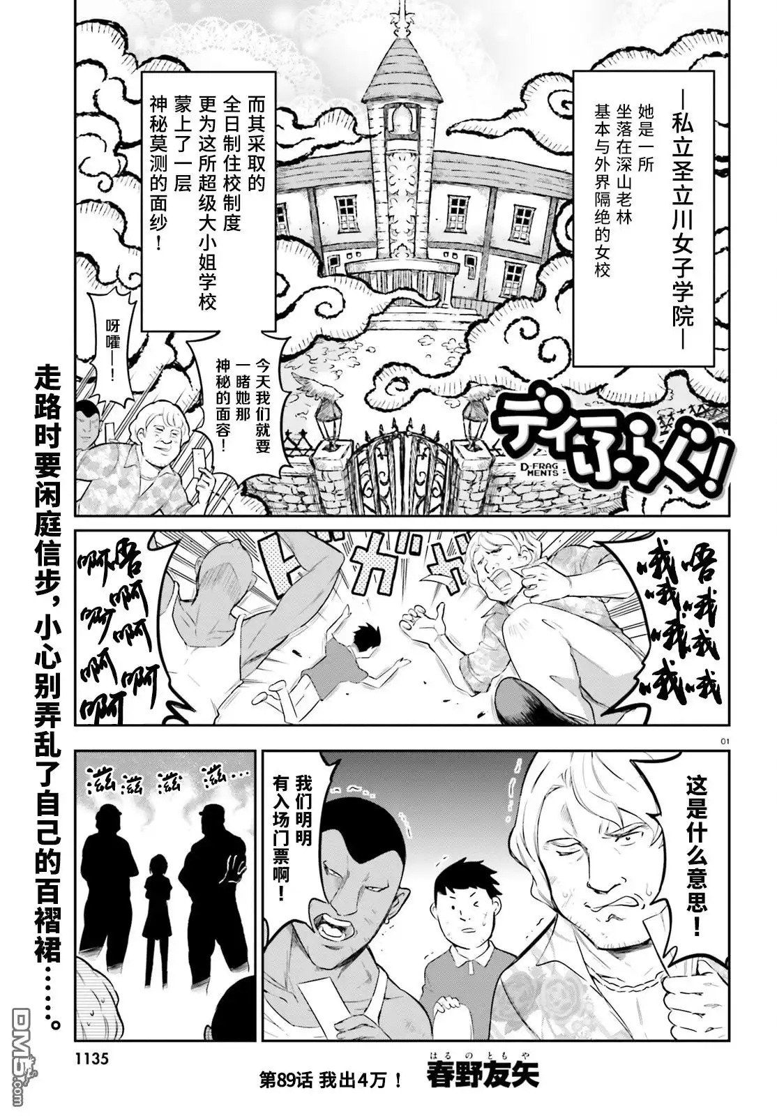 《属性同好会》第89话 我出4万 第1页