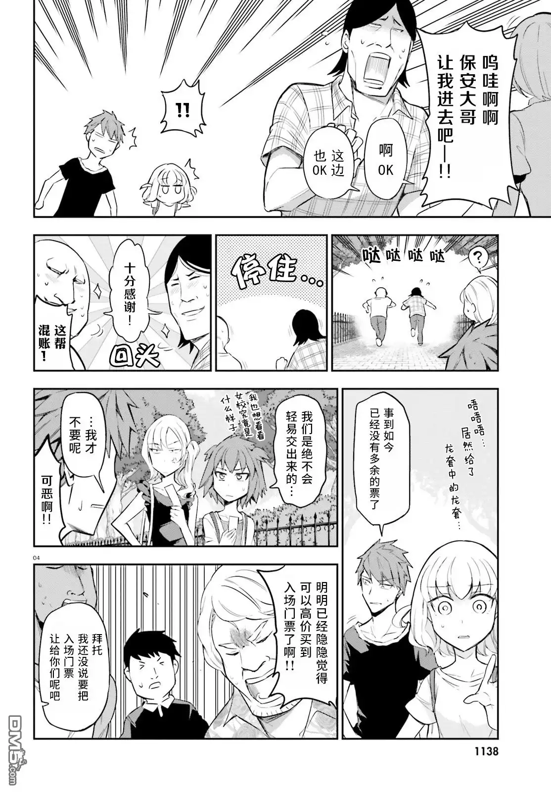 《属性同好会》第89话 我出4万 第4页