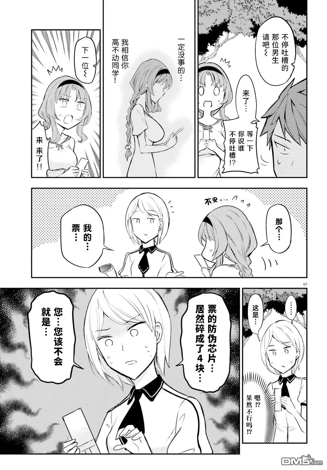 《属性同好会》第89话 我出4万 第7页