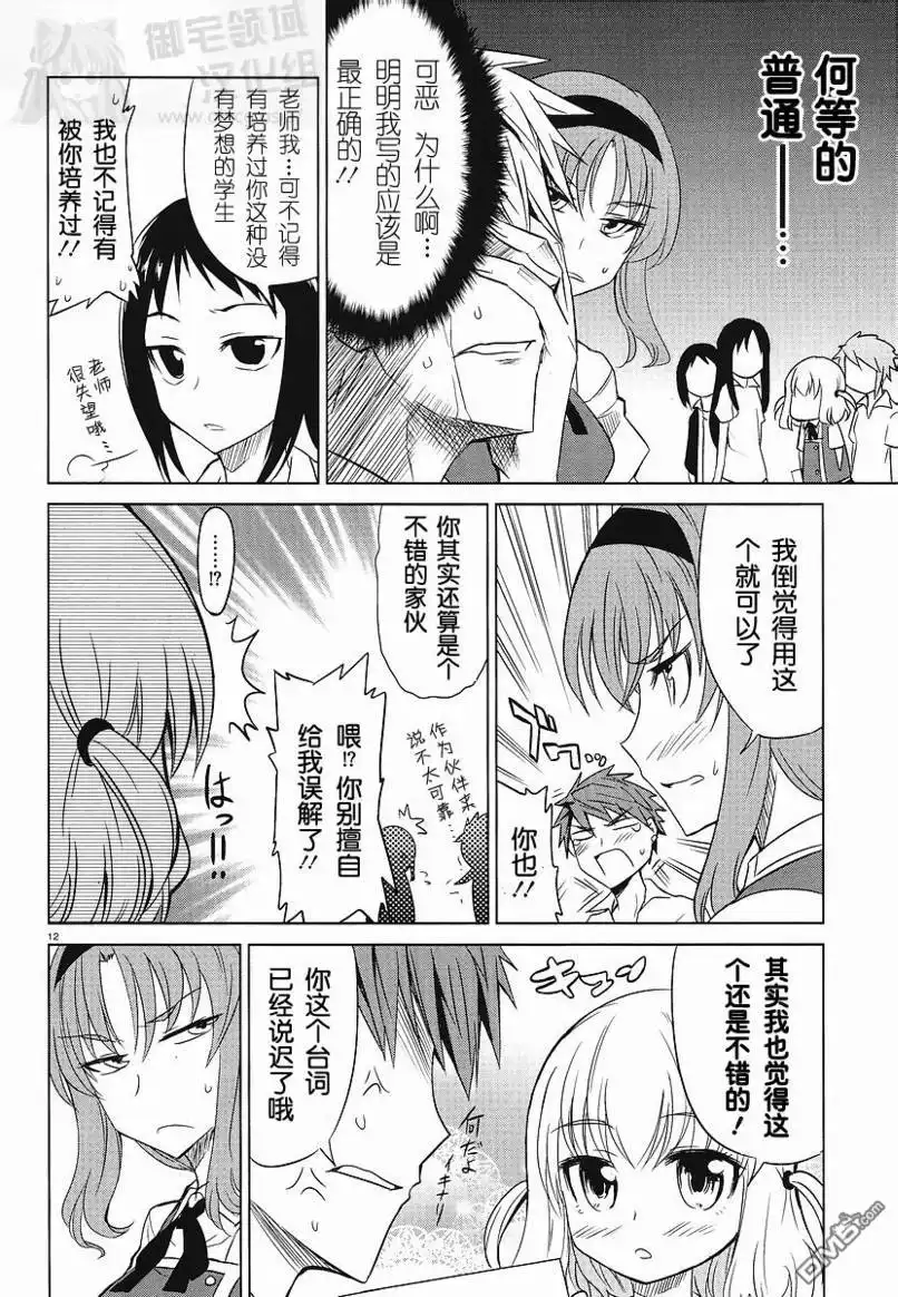 《属性同好会》第9话 第12页