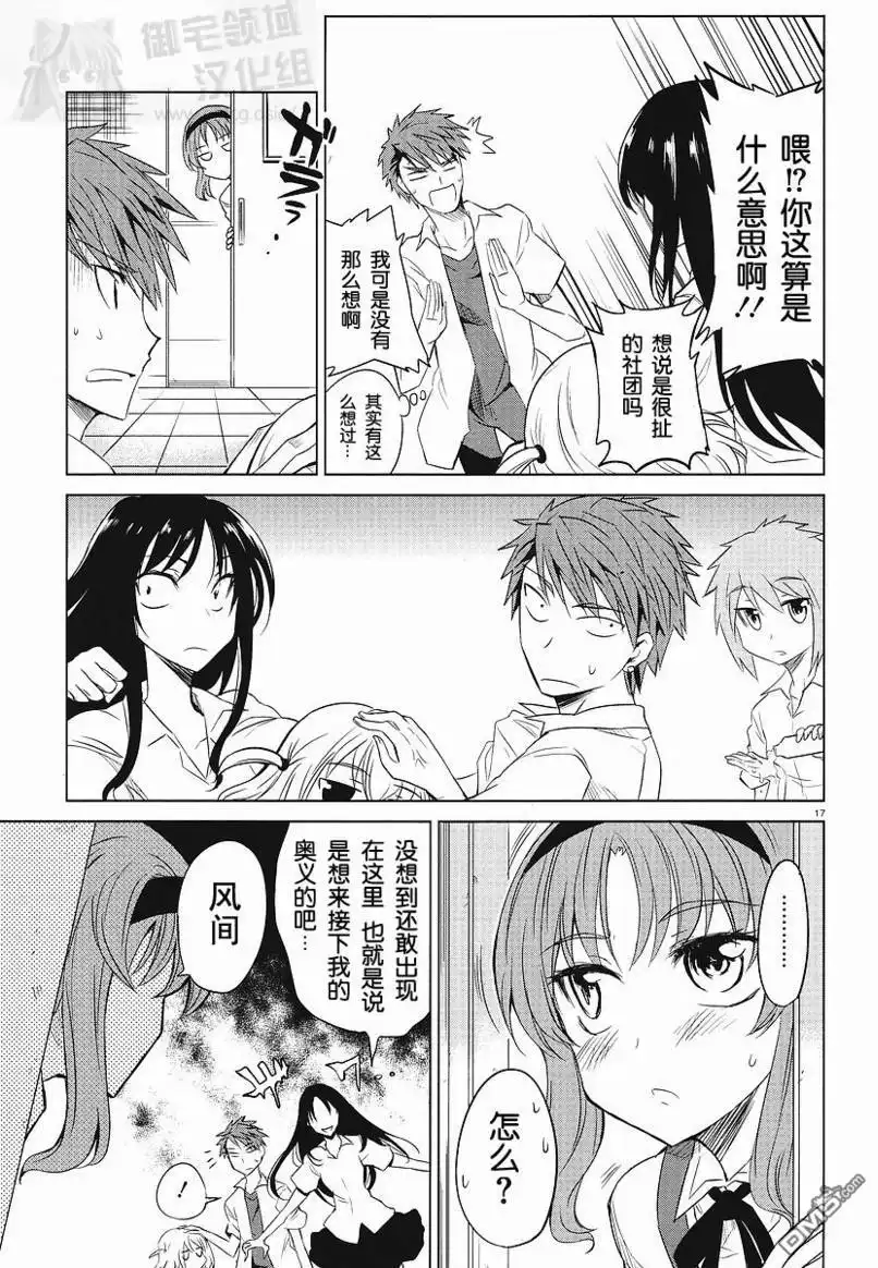 《属性同好会》第9话 第17页