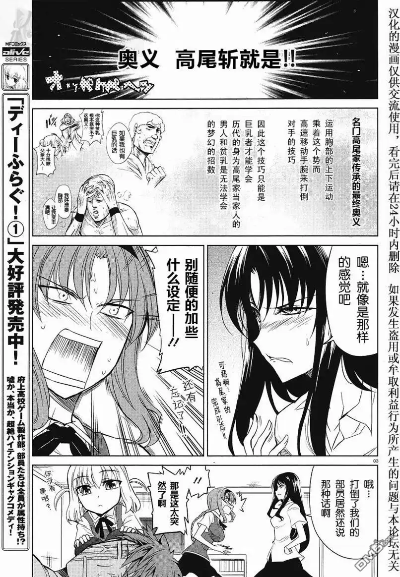 《属性同好会》第9话 第3页