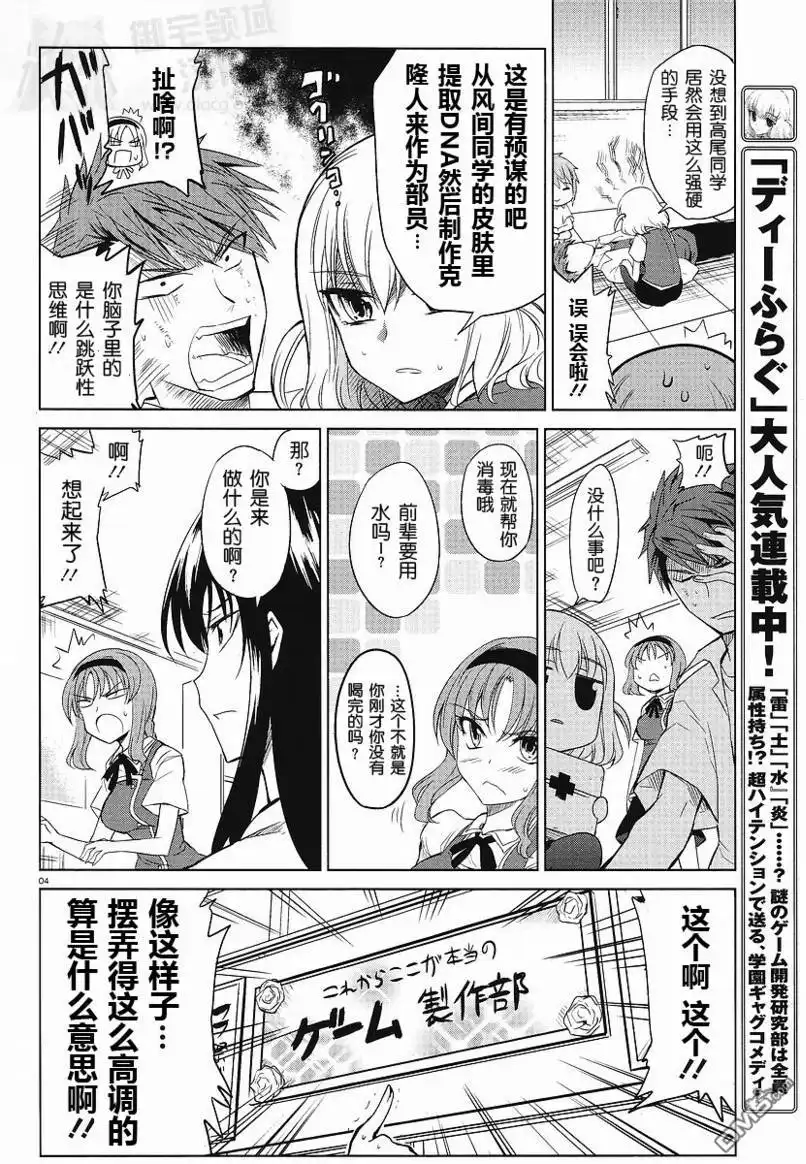 《属性同好会》第9话 第4页