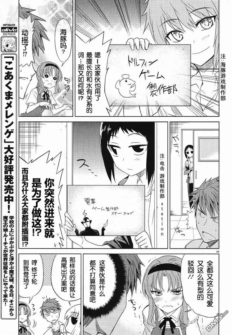 《属性同好会》第9话 第9页