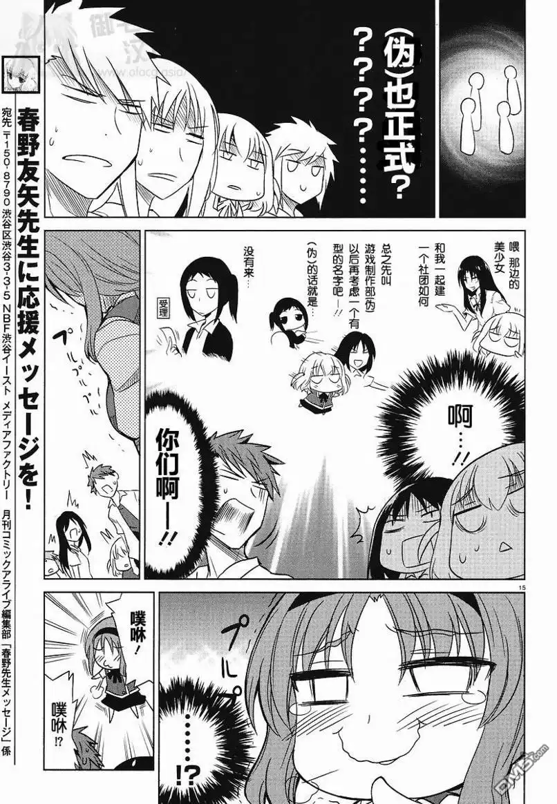 《属性同好会》第9话 第15页