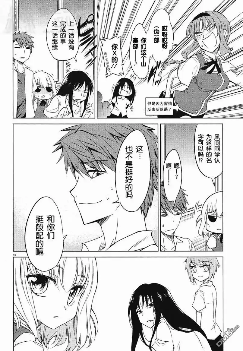 《属性同好会》第9话 第16页