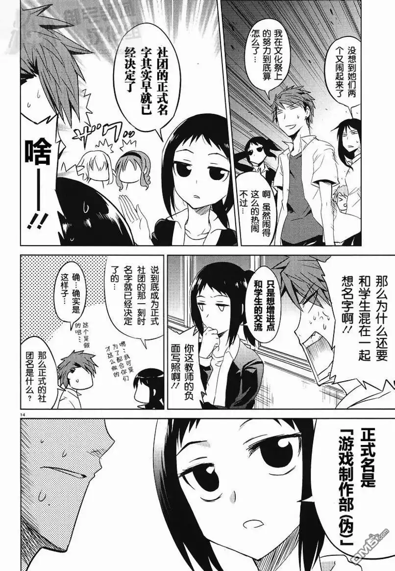 《属性同好会》第9话 第14页