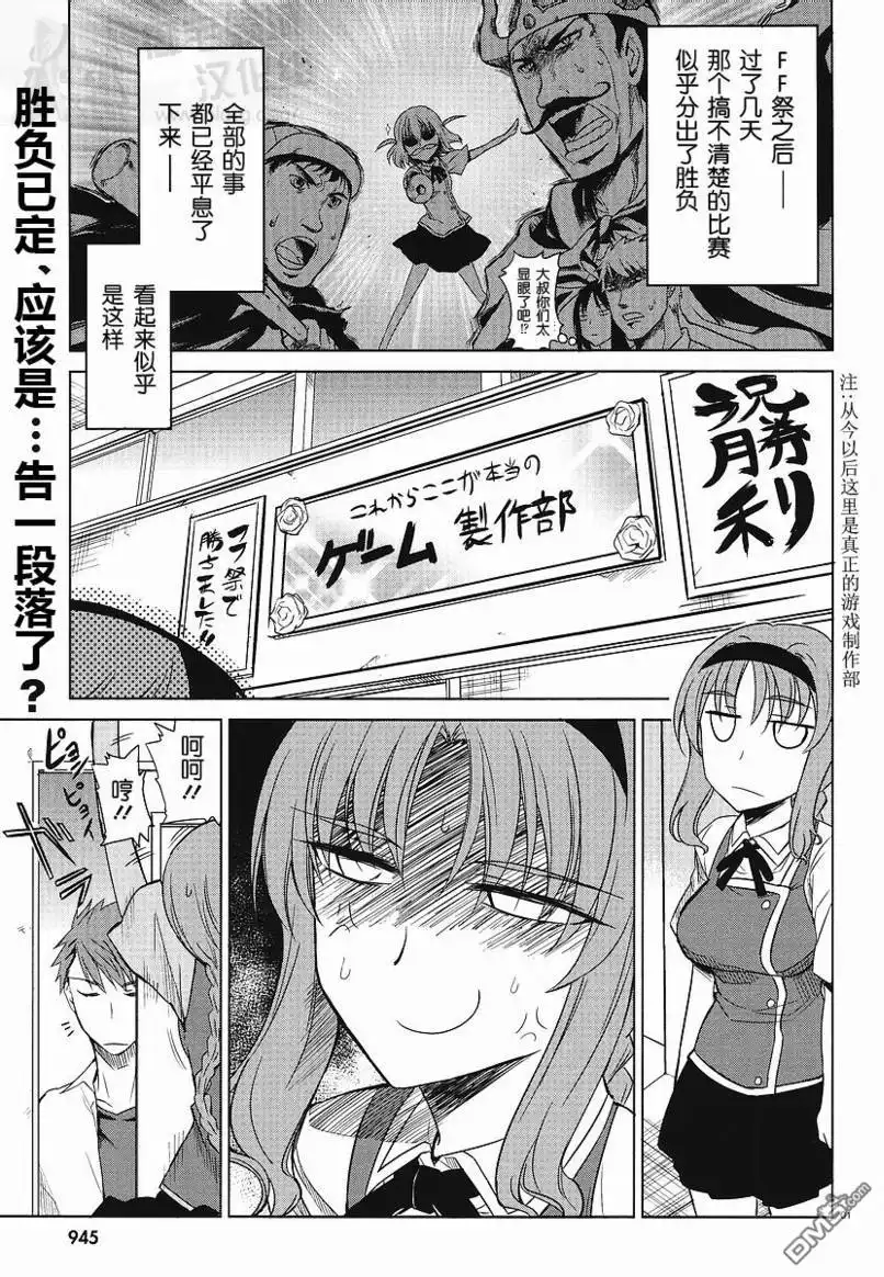 《属性同好会》第9话 第1页
