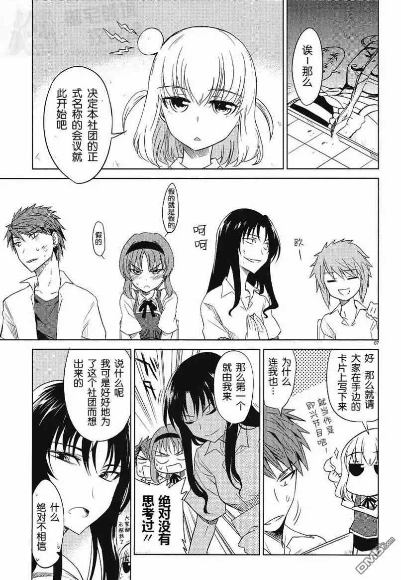 《属性同好会》第9话 第7页