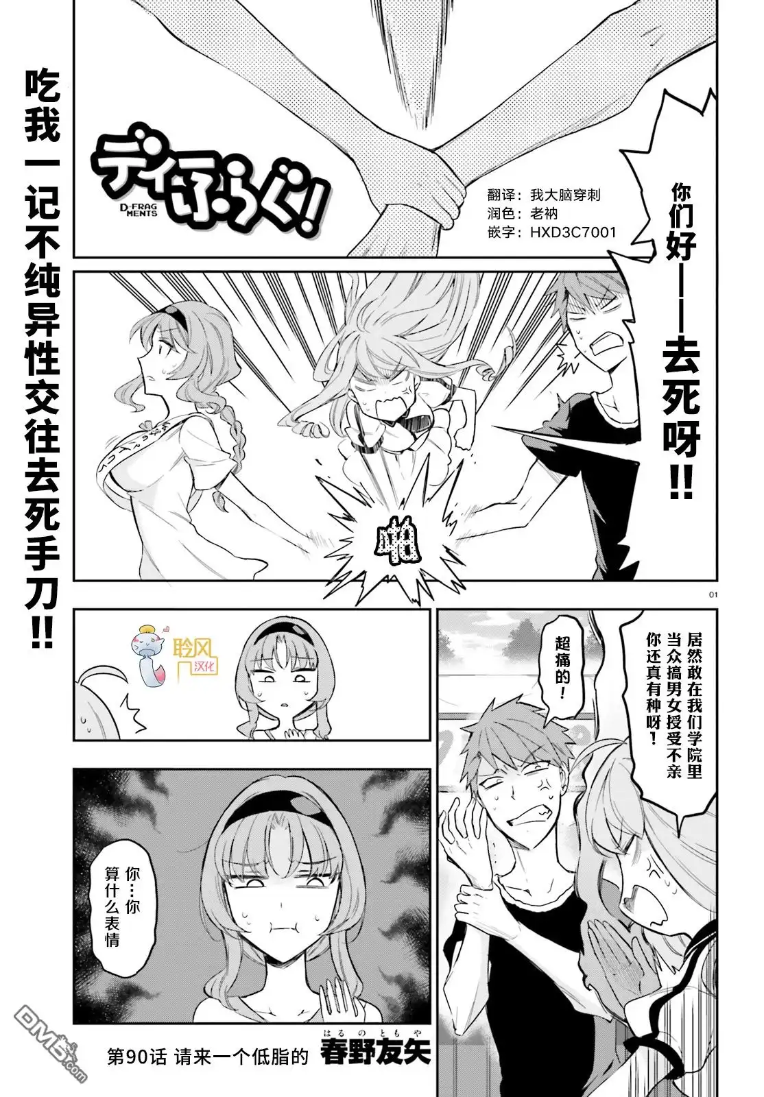 《属性同好会》第90话 请来一个低脂的 第1页
