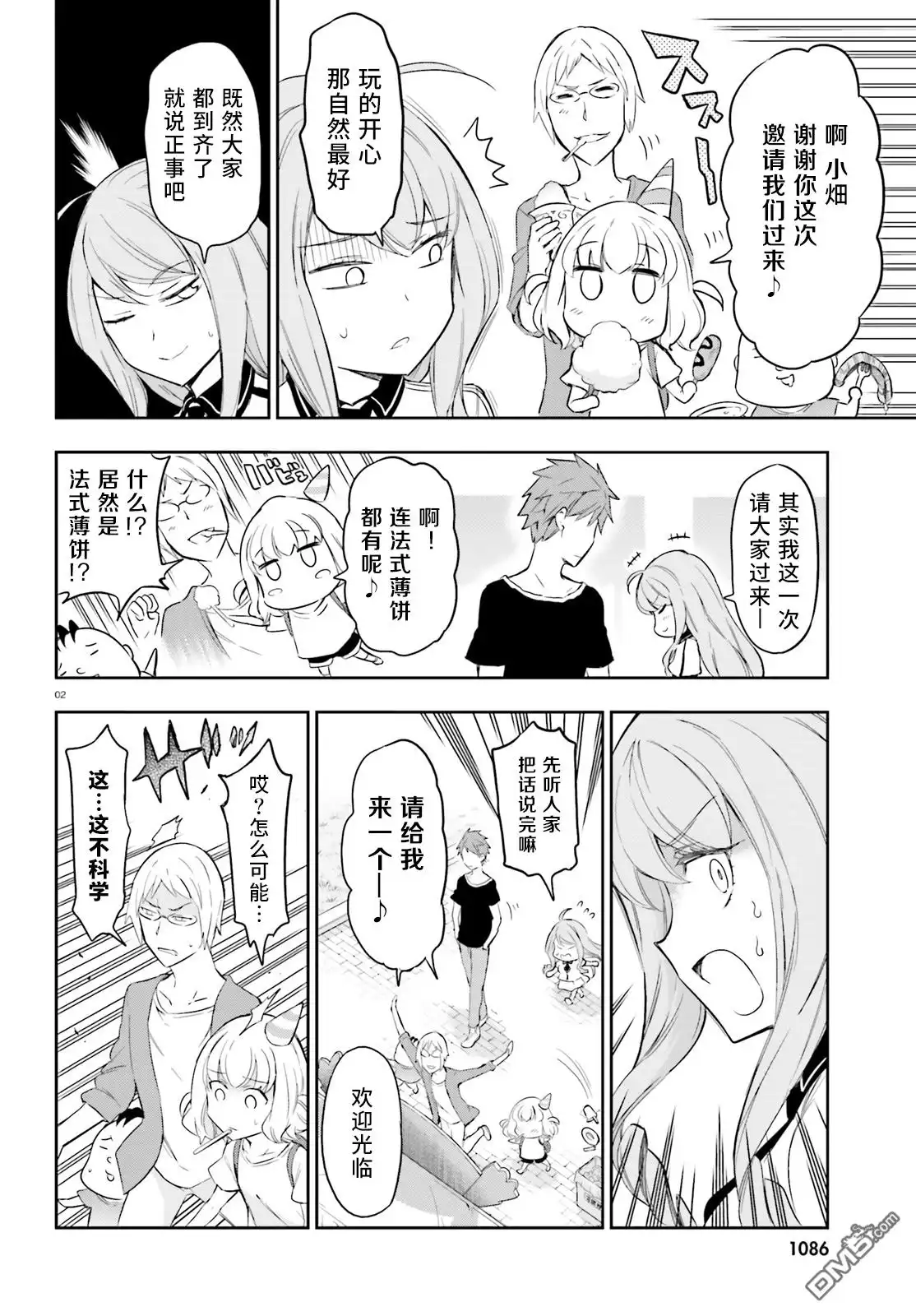 《属性同好会》第90话 请来一个低脂的 第2页