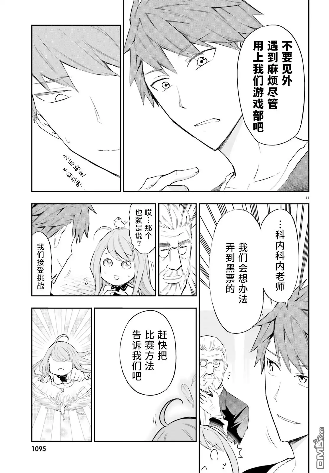 《属性同好会》第90话 请来一个低脂的 第11页