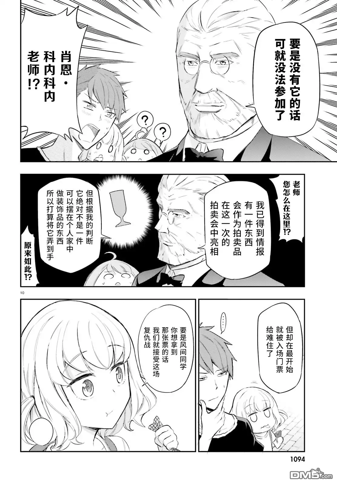 《属性同好会》第90话 请来一个低脂的 第10页
