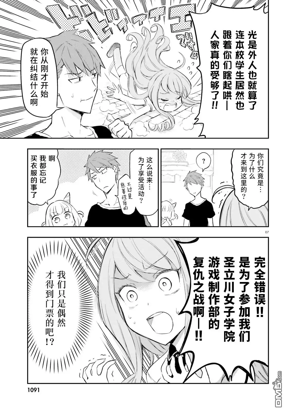 《属性同好会》第90话 请来一个低脂的 第7页