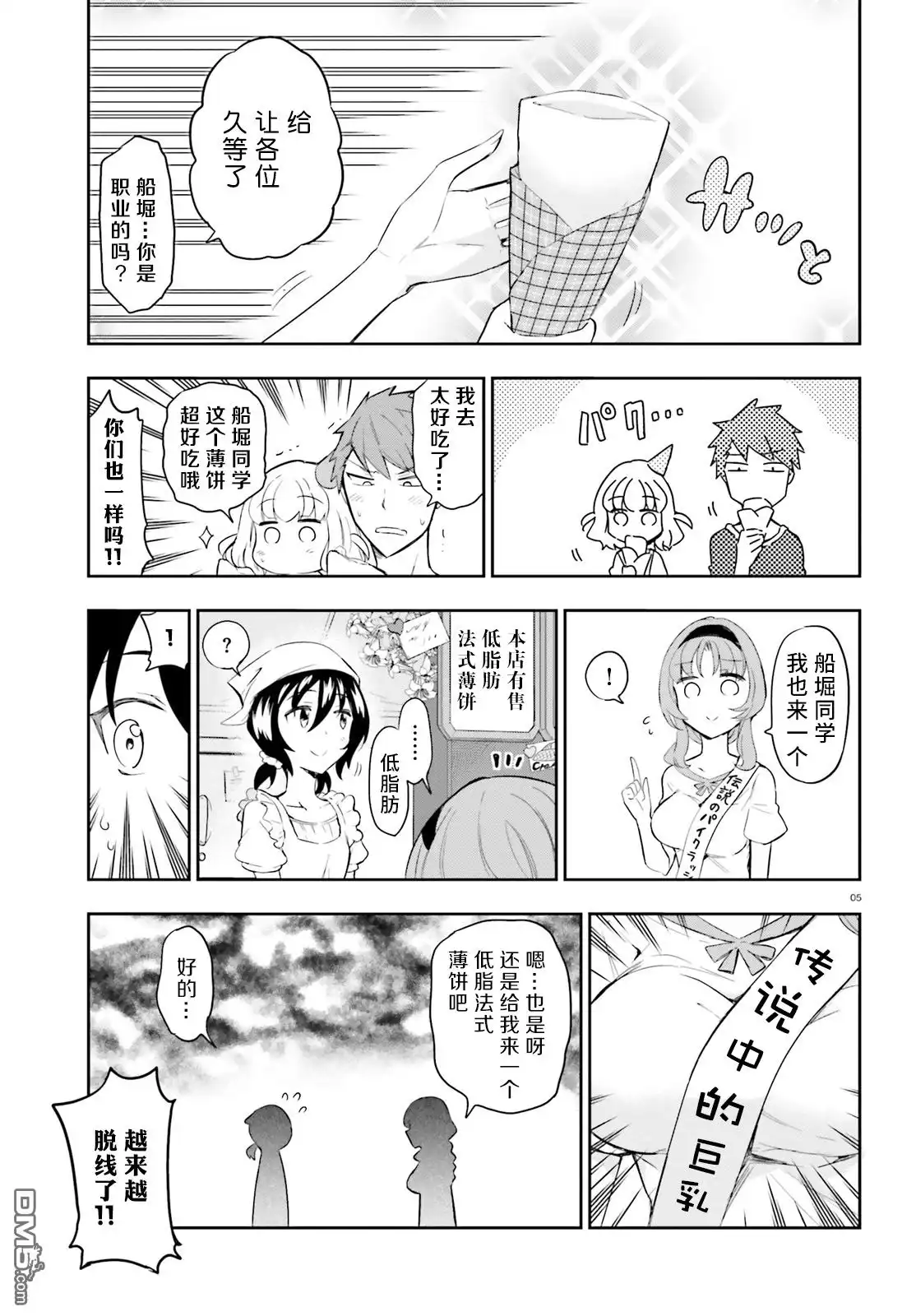 《属性同好会》第90话 请来一个低脂的 第5页