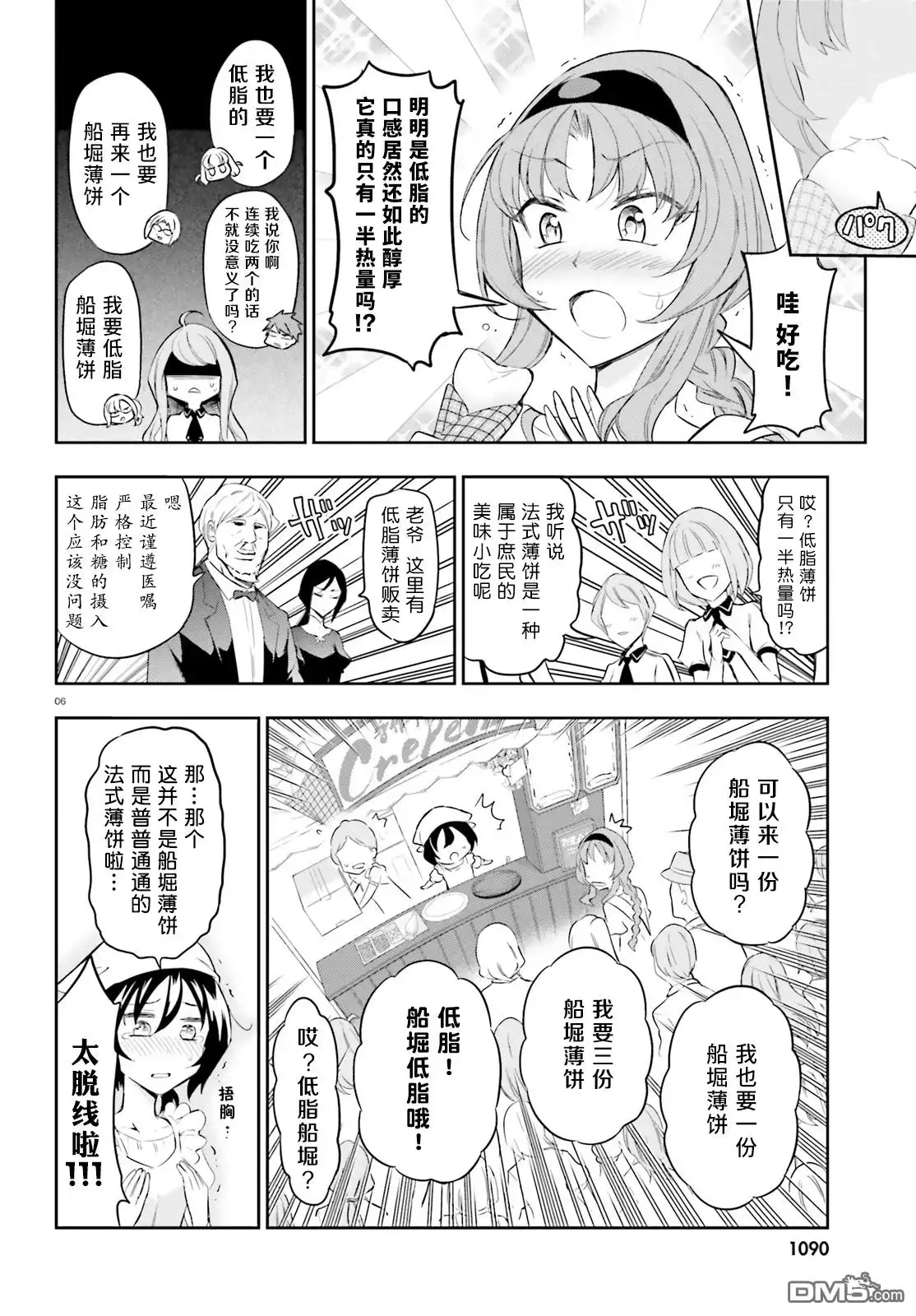 《属性同好会》第90话 请来一个低脂的 第6页