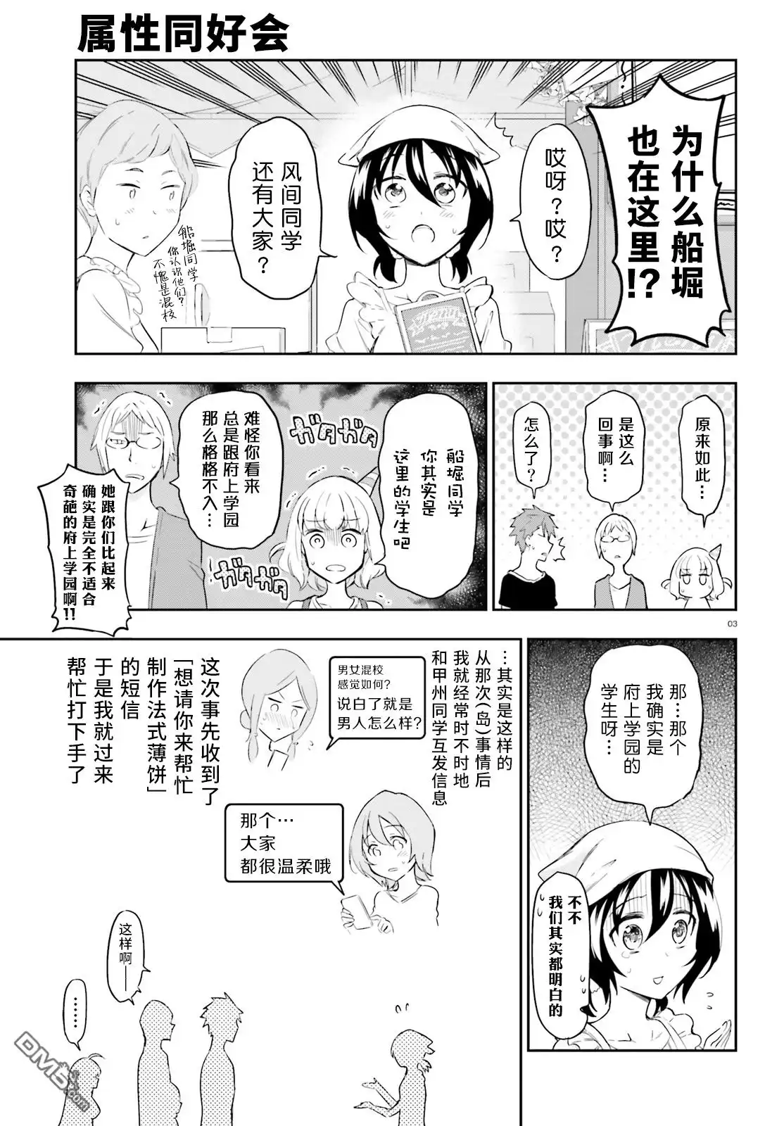 《属性同好会》第90话 请来一个低脂的 第3页