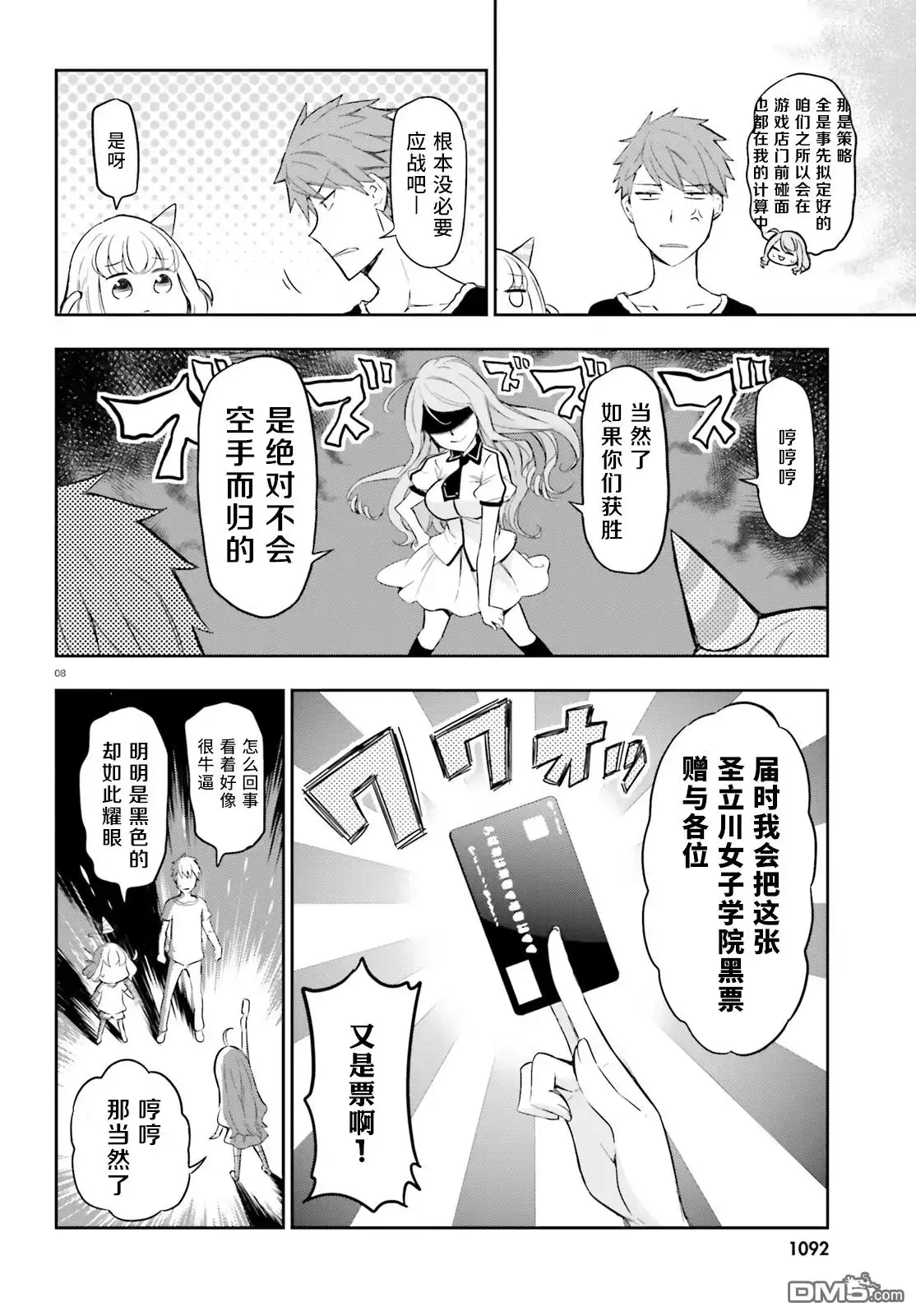 《属性同好会》第90话 请来一个低脂的 第8页