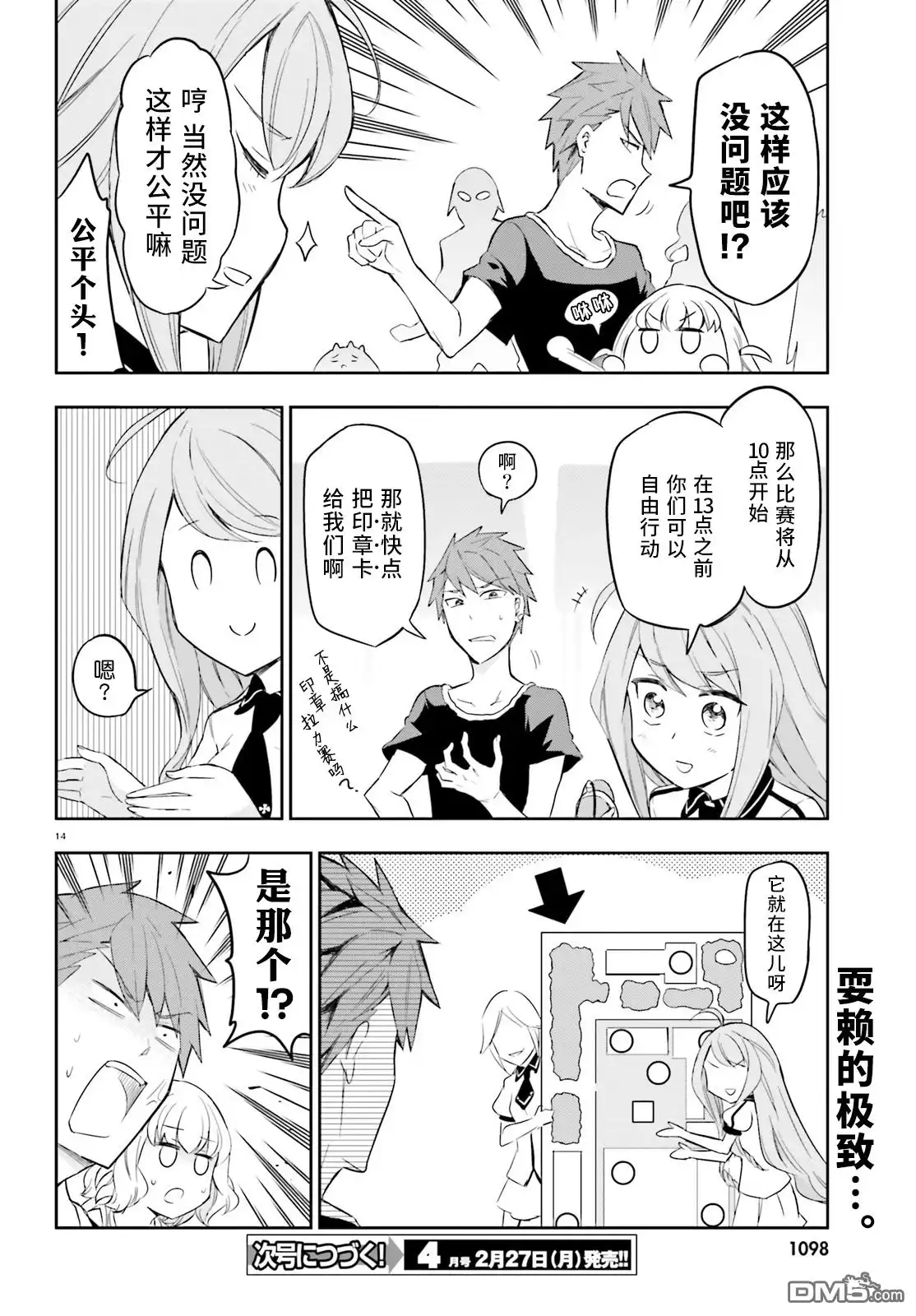 《属性同好会》第90话 请来一个低脂的 第14页