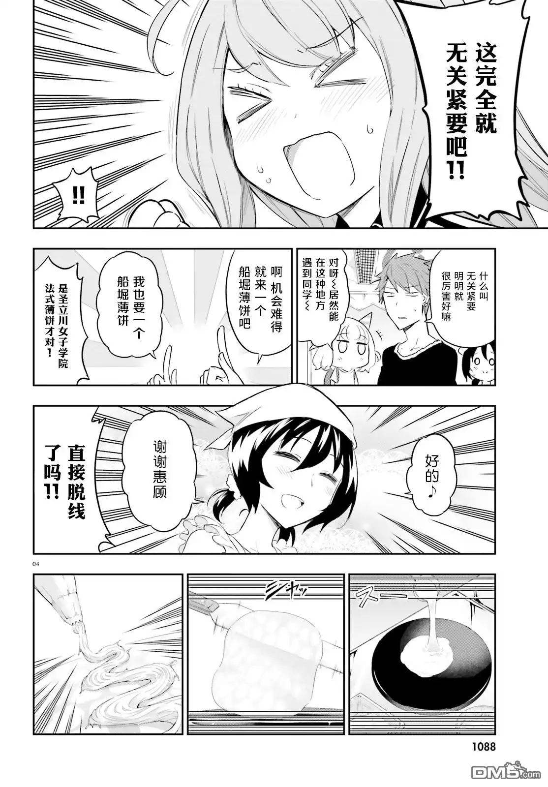 《属性同好会》第90话 请来一个低脂的 第4页