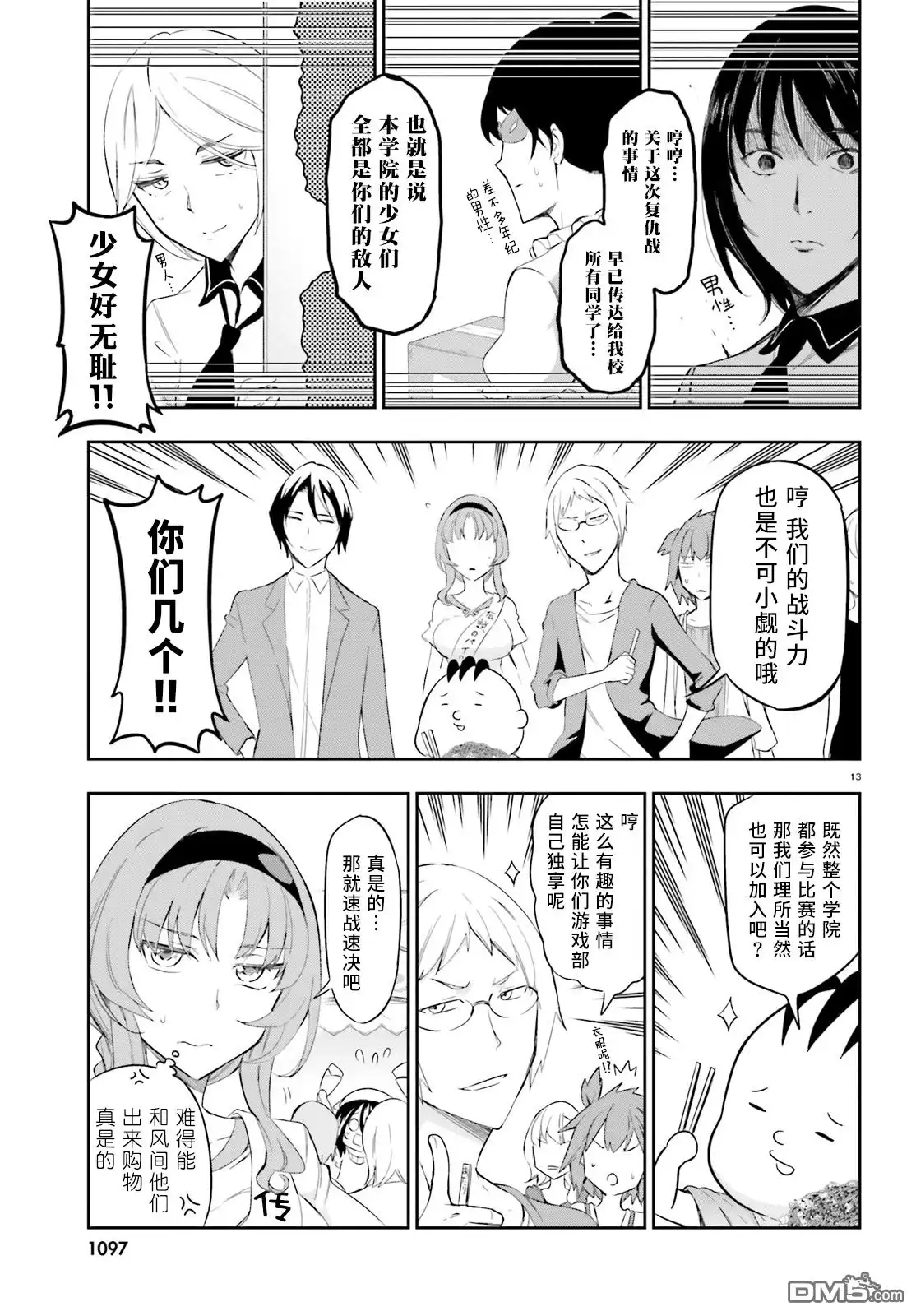 《属性同好会》第90话 请来一个低脂的 第13页