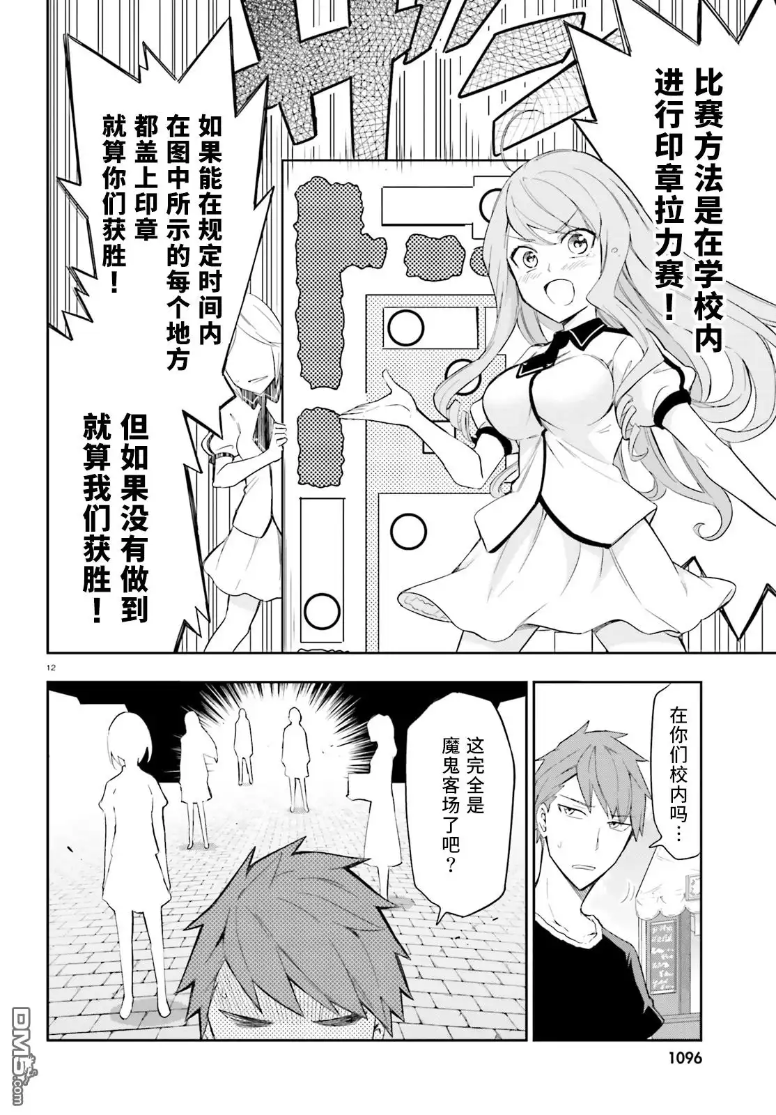 《属性同好会》第90话 请来一个低脂的 第12页