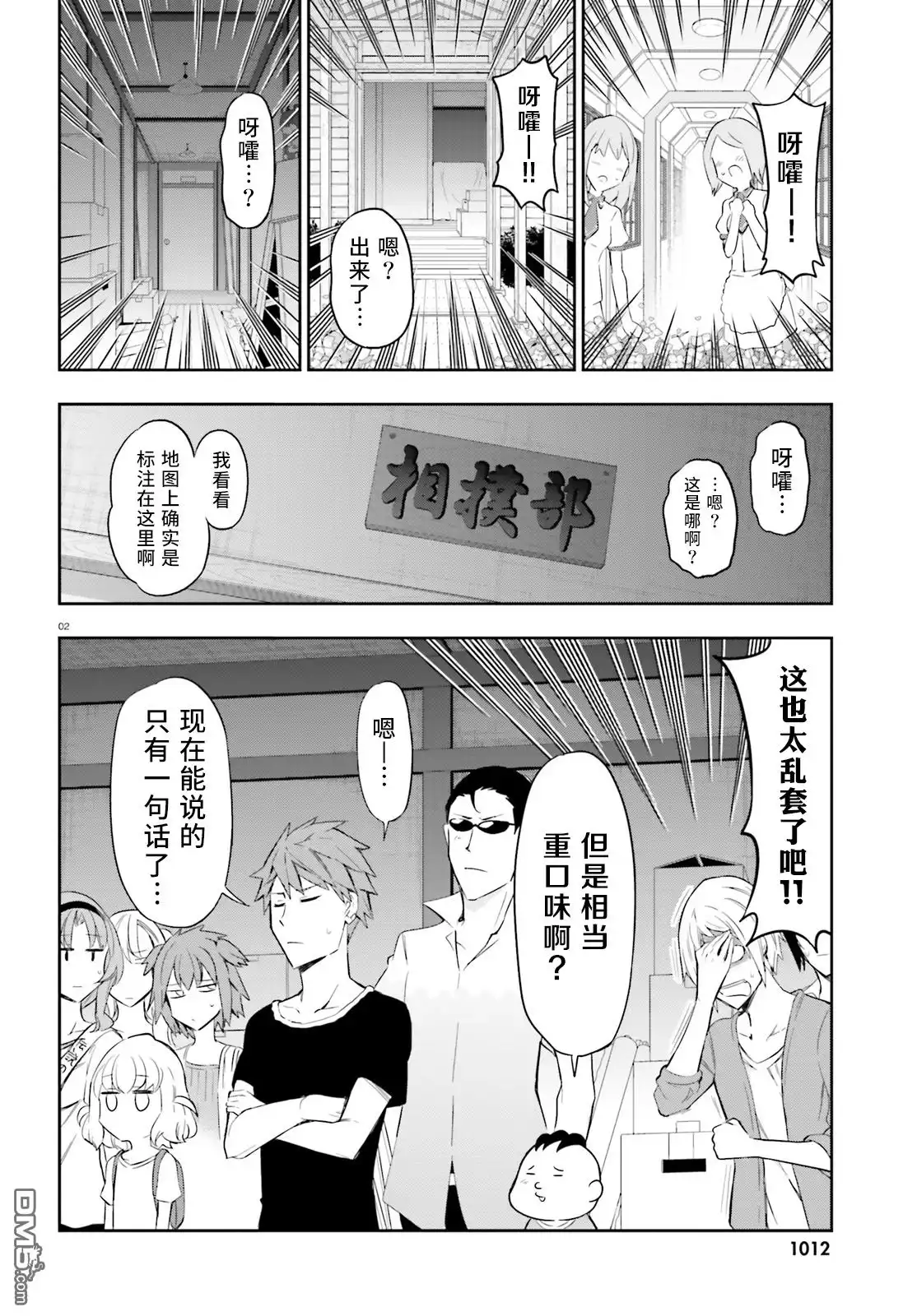 《属性同好会》第91话 第2页