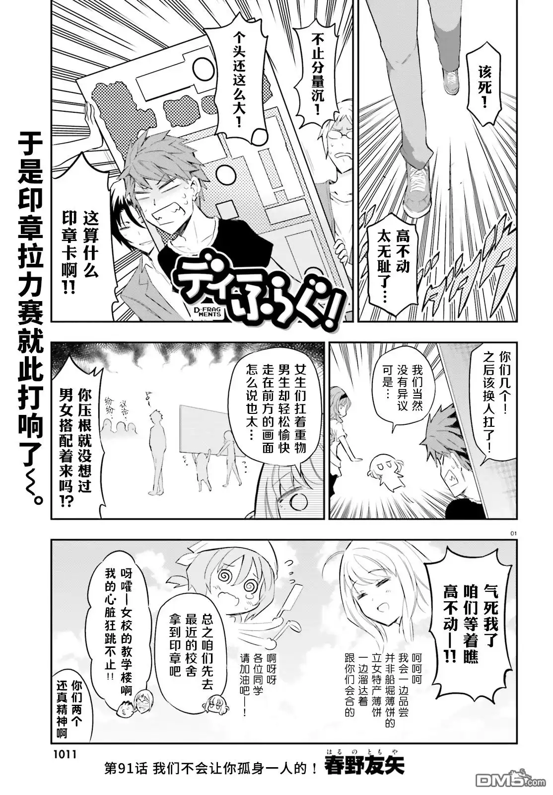 《属性同好会》第91话 第1页