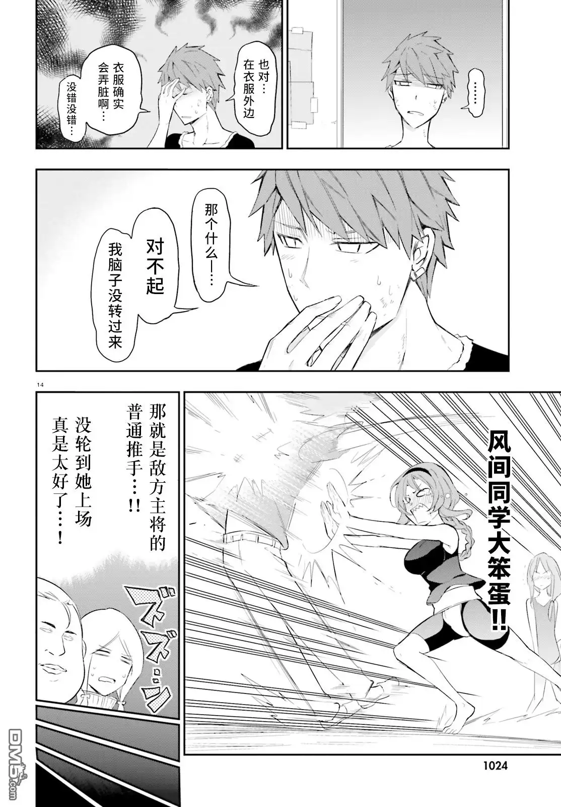 《属性同好会》第91话 第14页