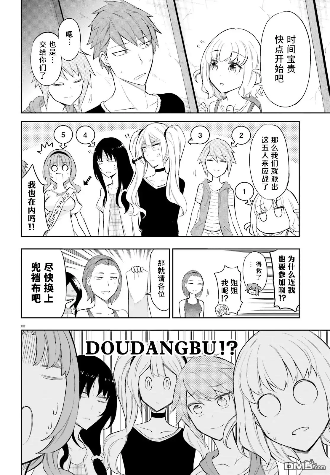 《属性同好会》第91话 第8页